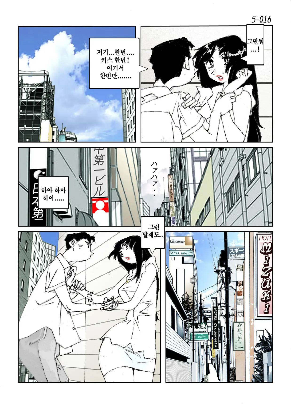 Kamo No Aji - Misako 5