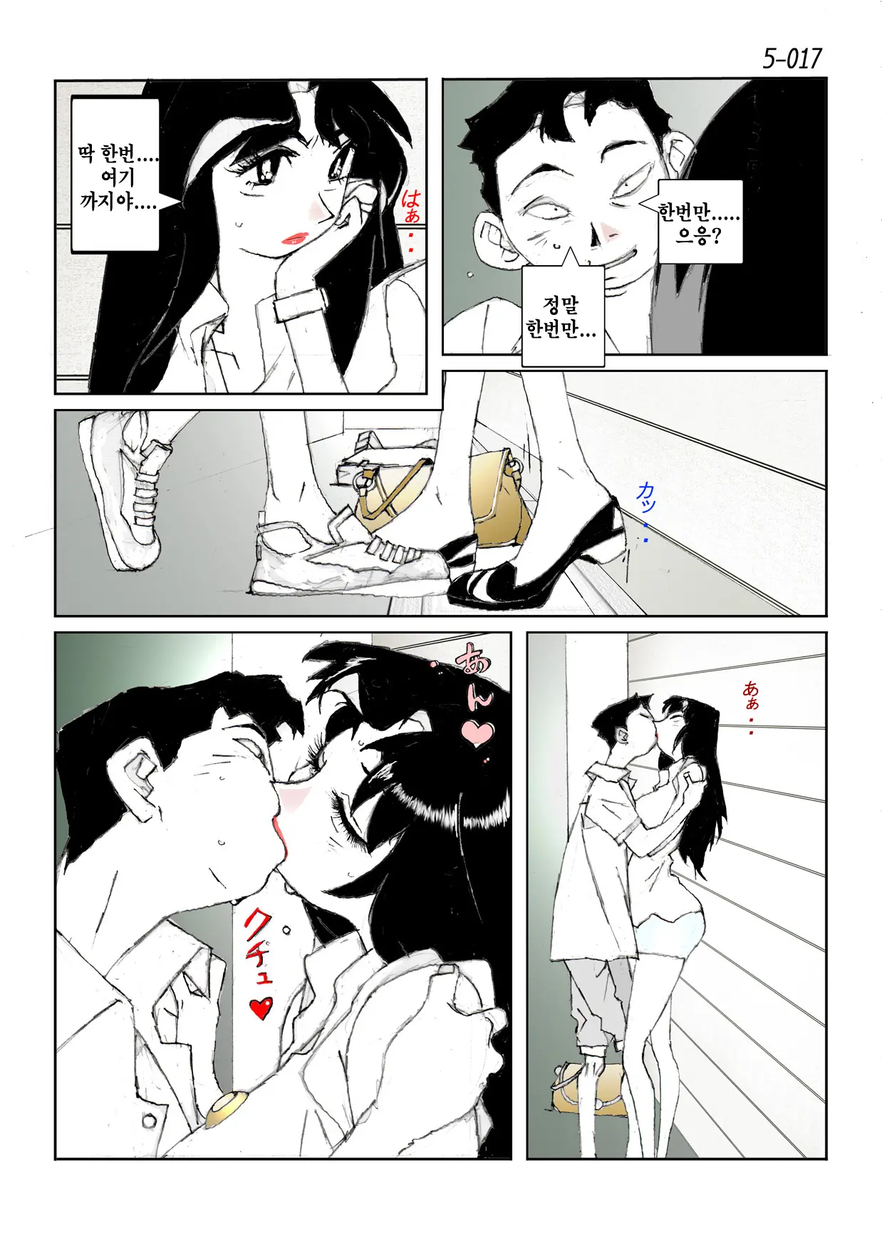 Kamo No Aji - Misako 5