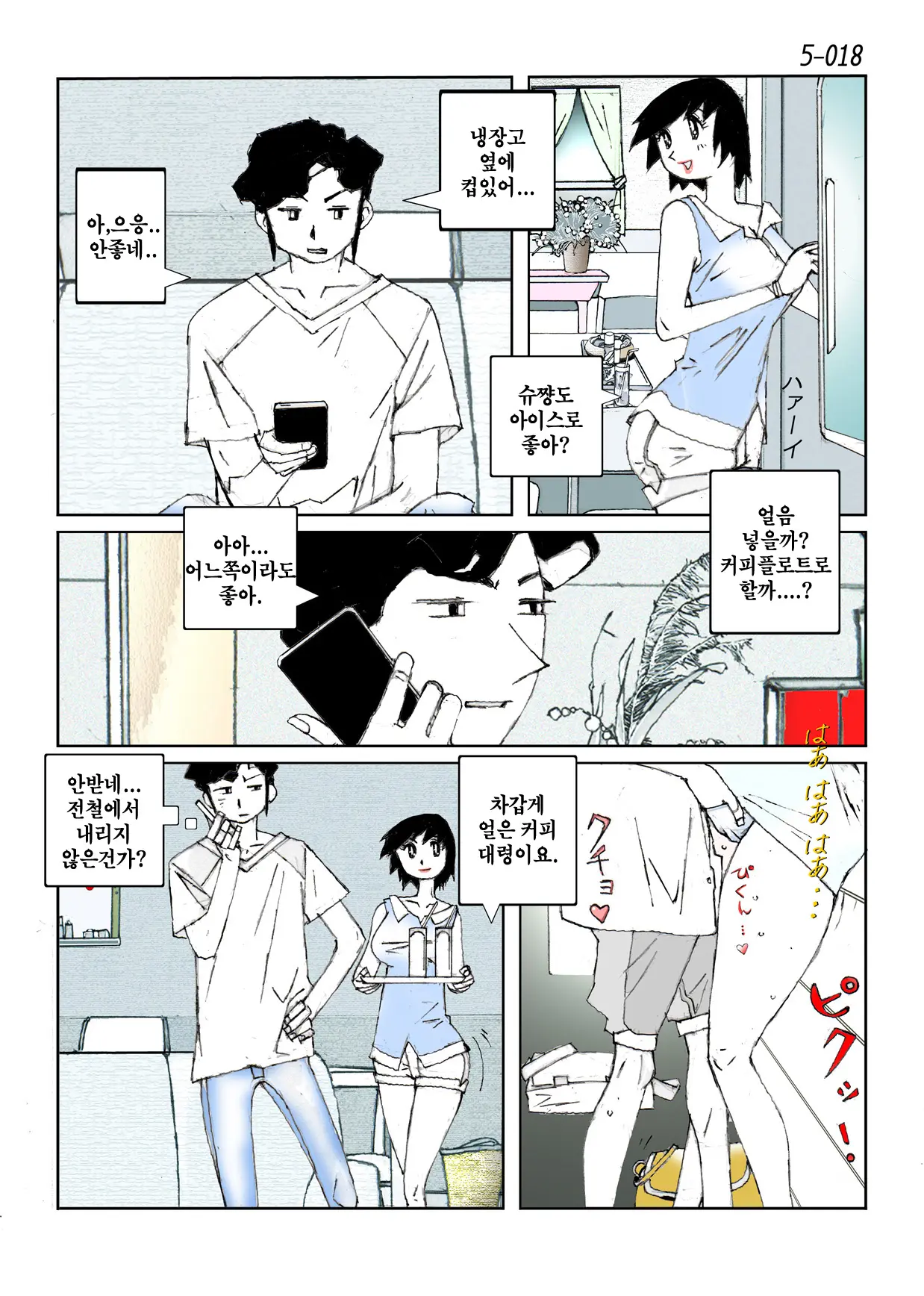 Kamo No Aji - Misako 5