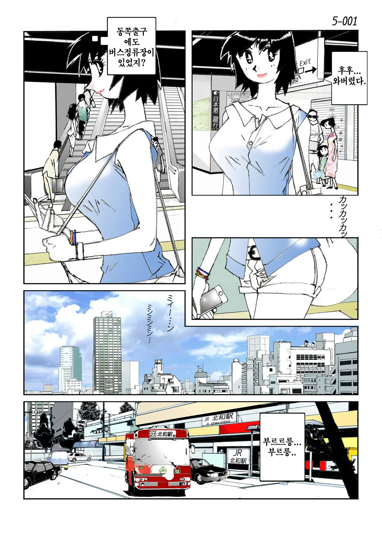 Kamo No Aji - Misako 5