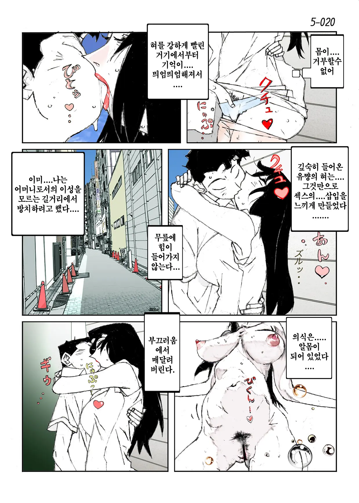 Kamo No Aji - Misako 5