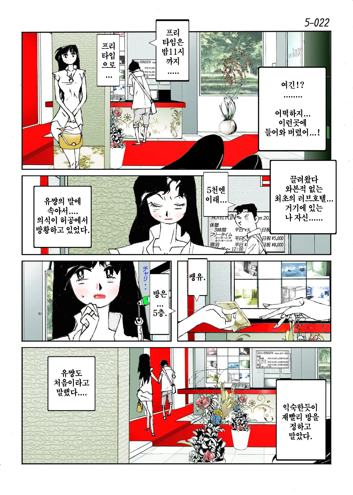 Kamo No Aji - Misako 5
