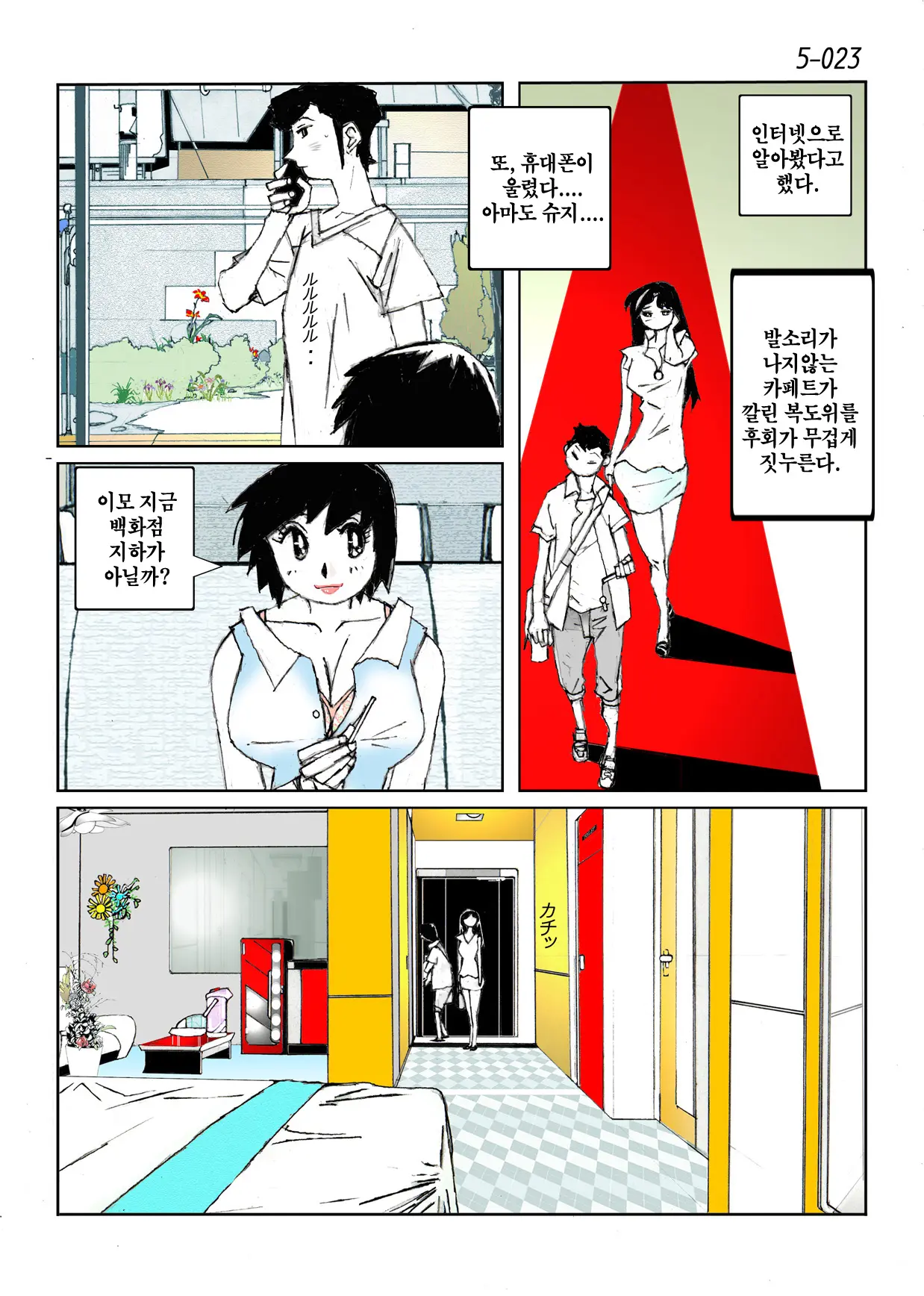 Kamo No Aji - Misako 5