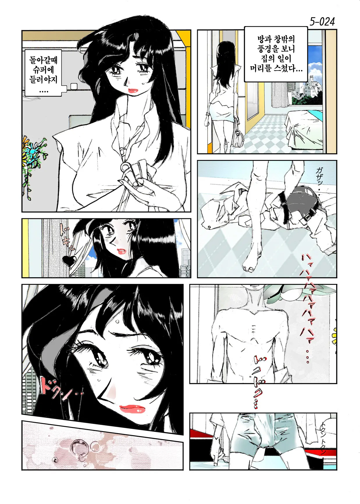 Kamo No Aji - Misako 5