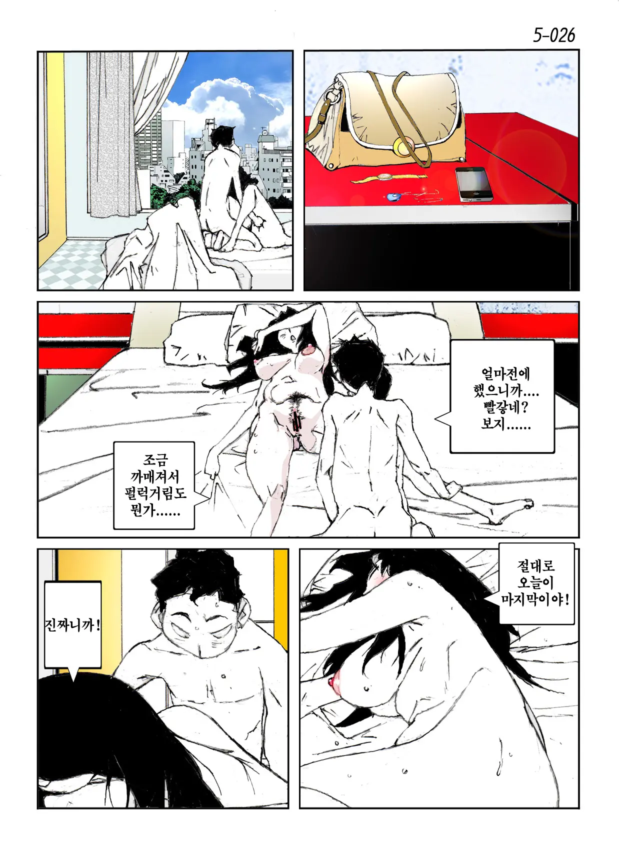 Kamo No Aji - Misako 5