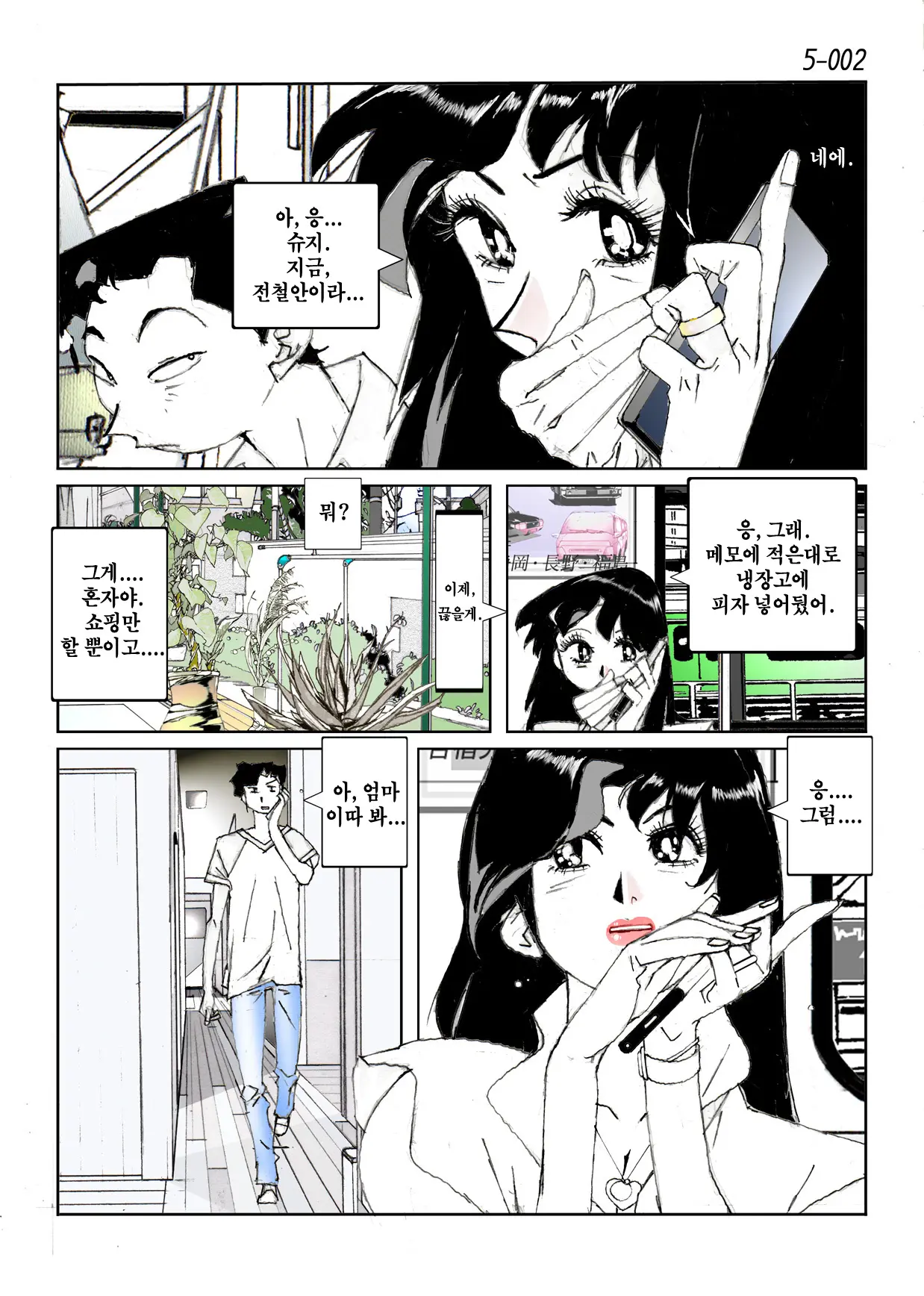 Kamo No Aji - Misako 5