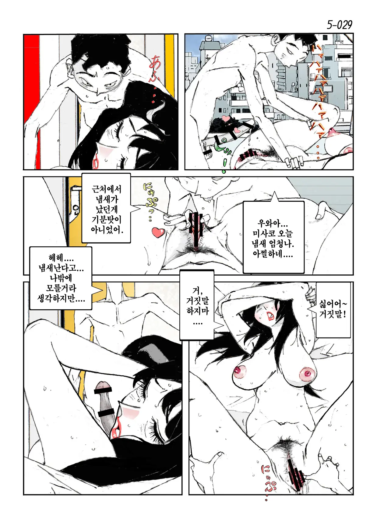 Kamo No Aji - Misako 5