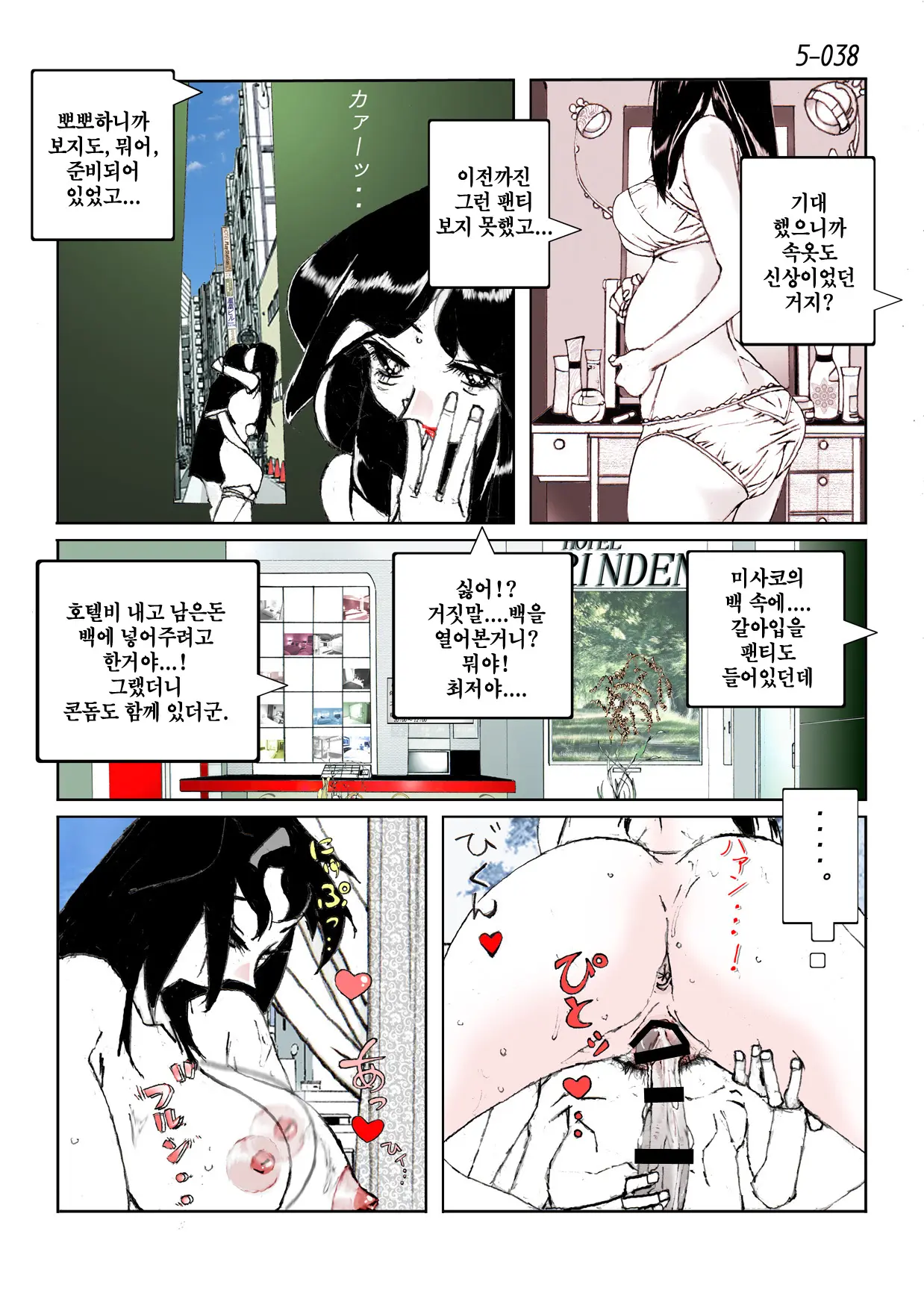 Kamo No Aji - Misako 5