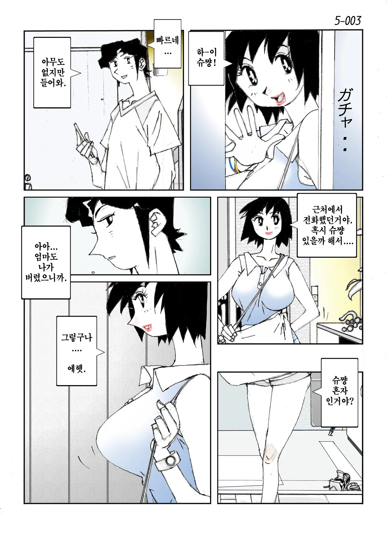 Kamo No Aji - Misako 5