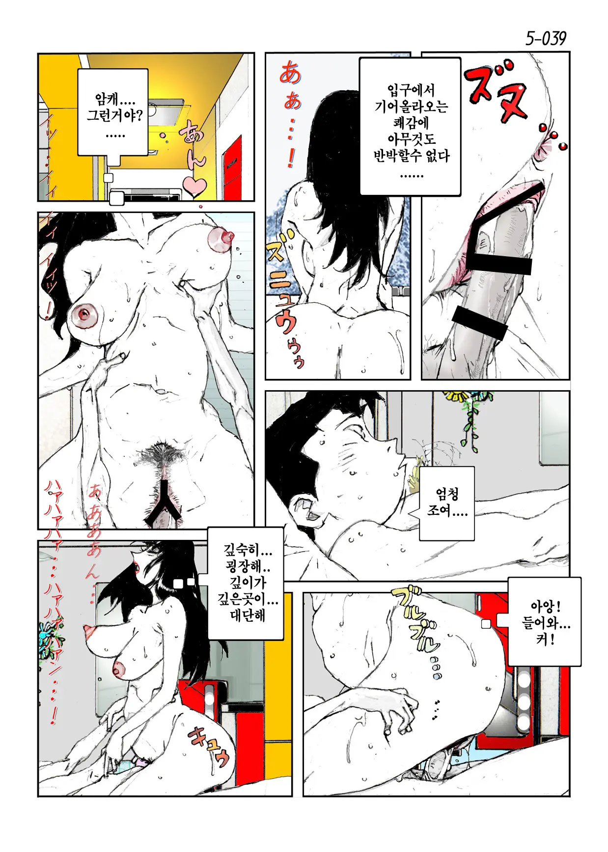 Kamo No Aji - Misako 5