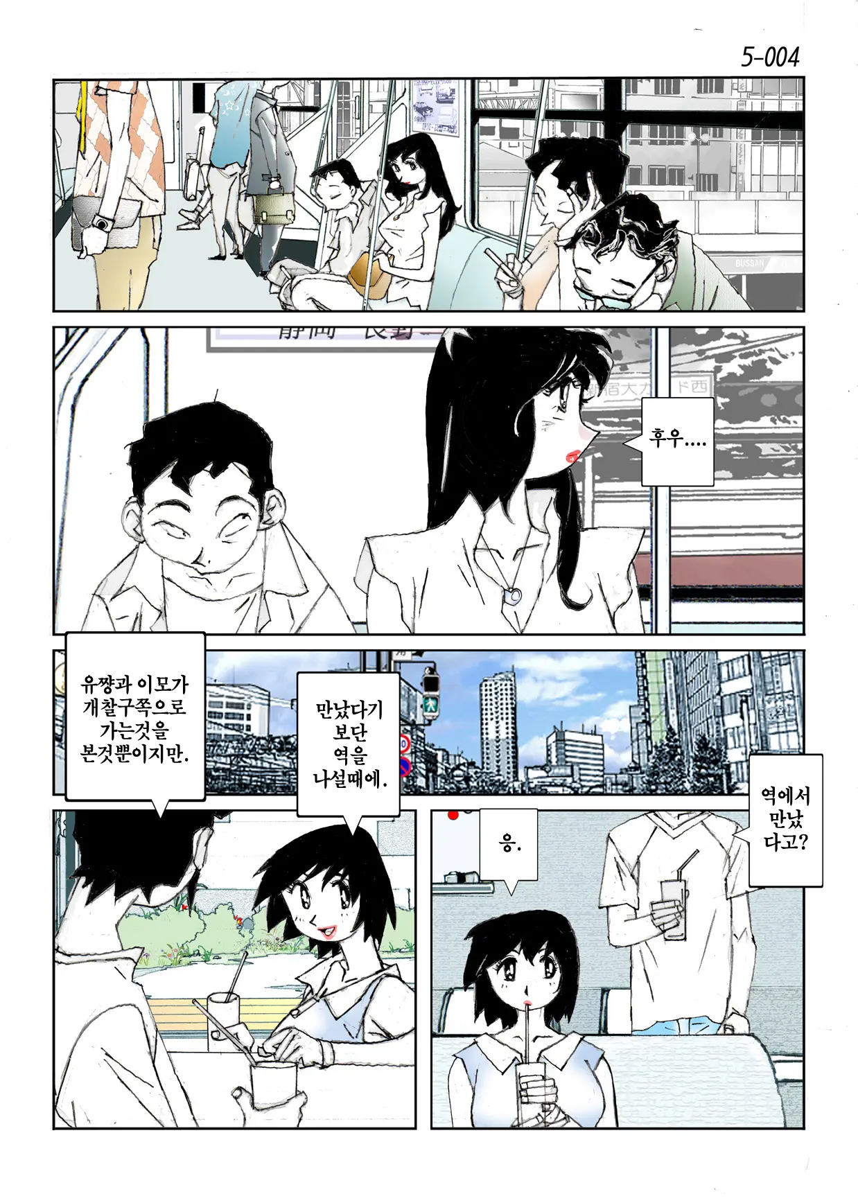 Kamo No Aji - Misako 5