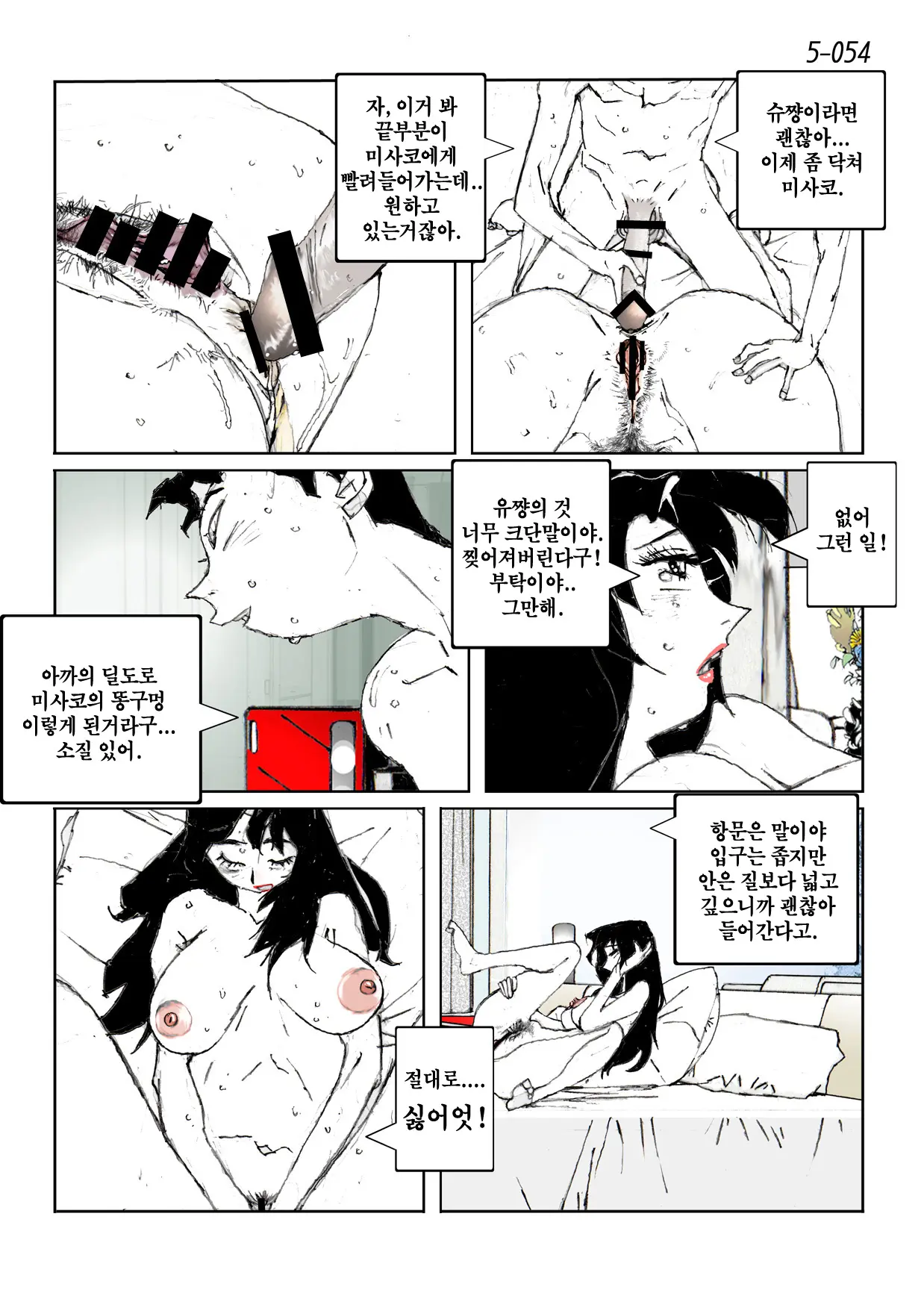 Kamo No Aji - Misako 5