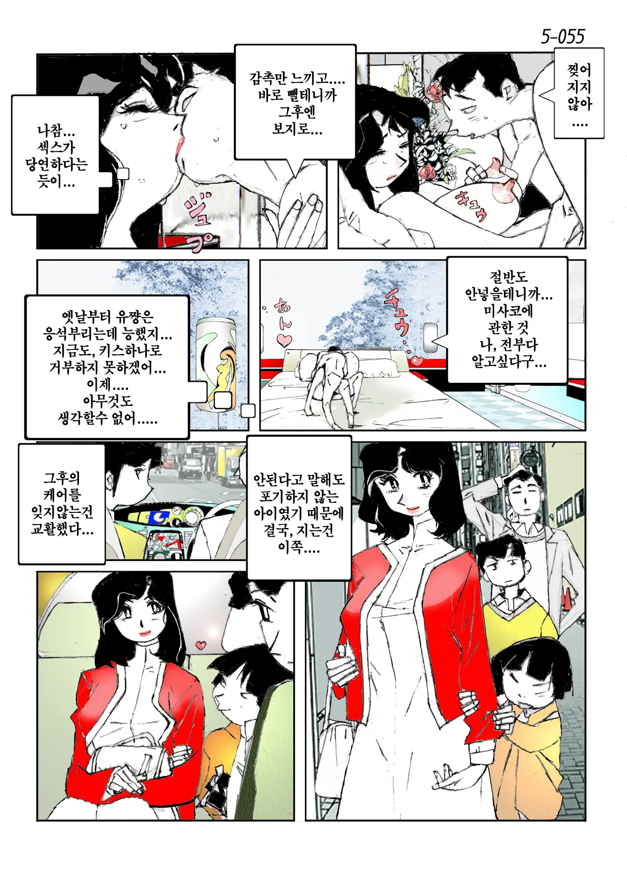 Kamo No Aji - Misako 5