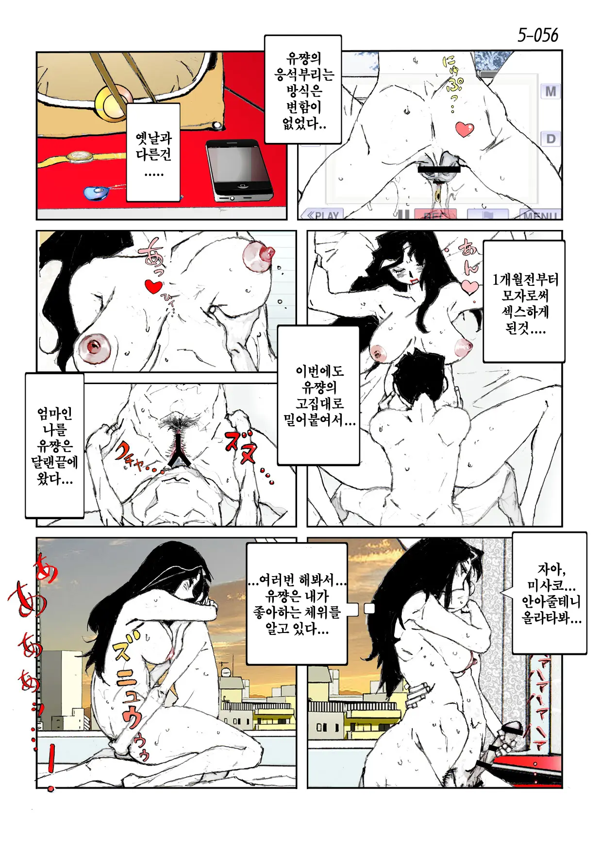 Kamo No Aji - Misako 5