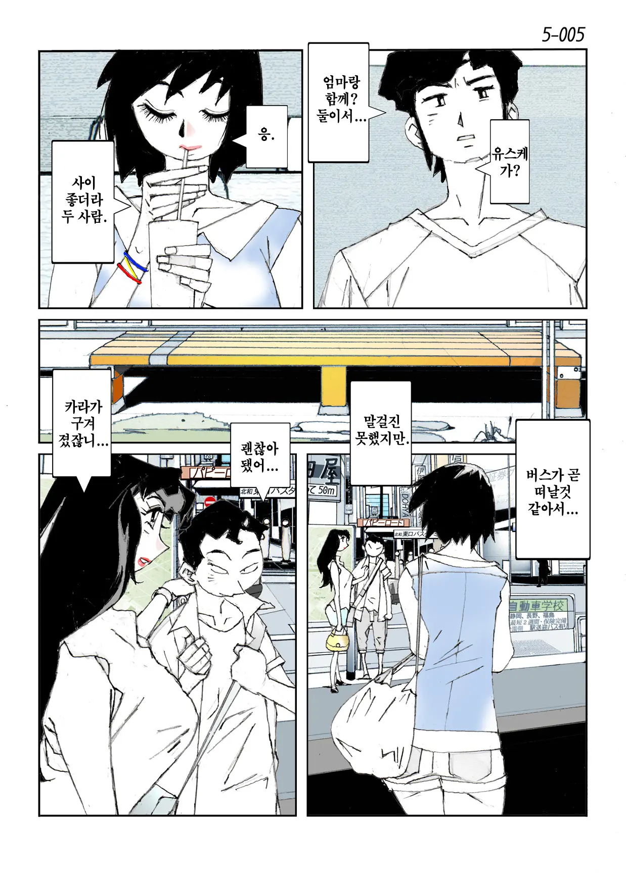 Kamo No Aji - Misako 5