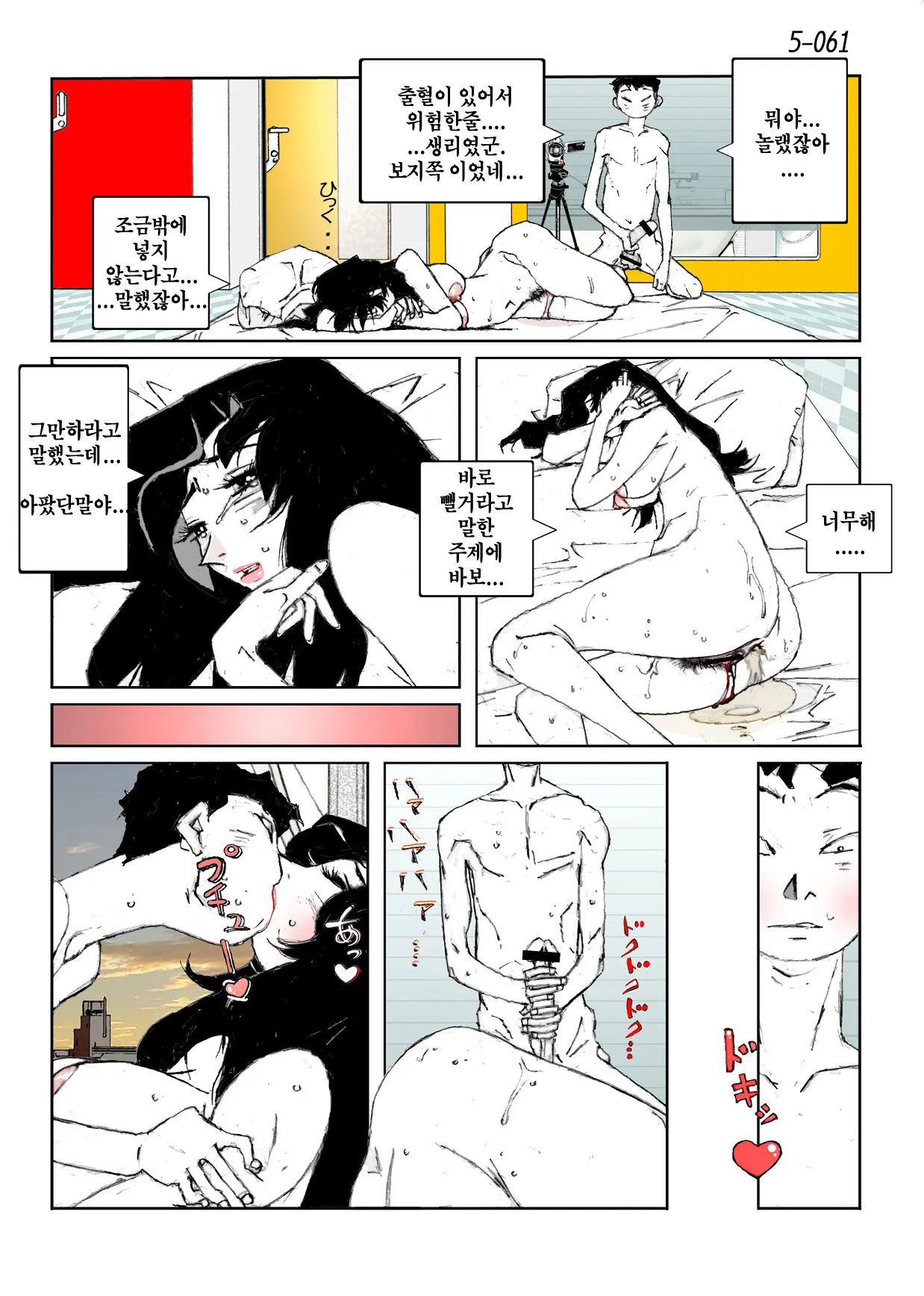 Kamo No Aji - Misako 5