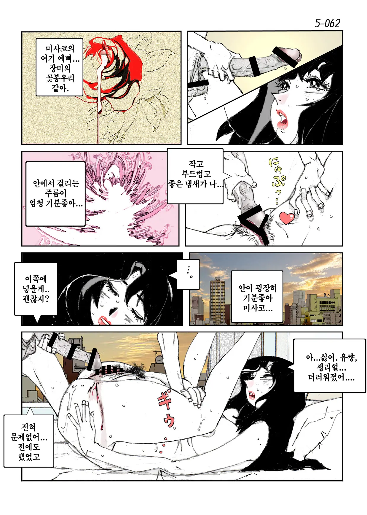 Kamo No Aji - Misako 5