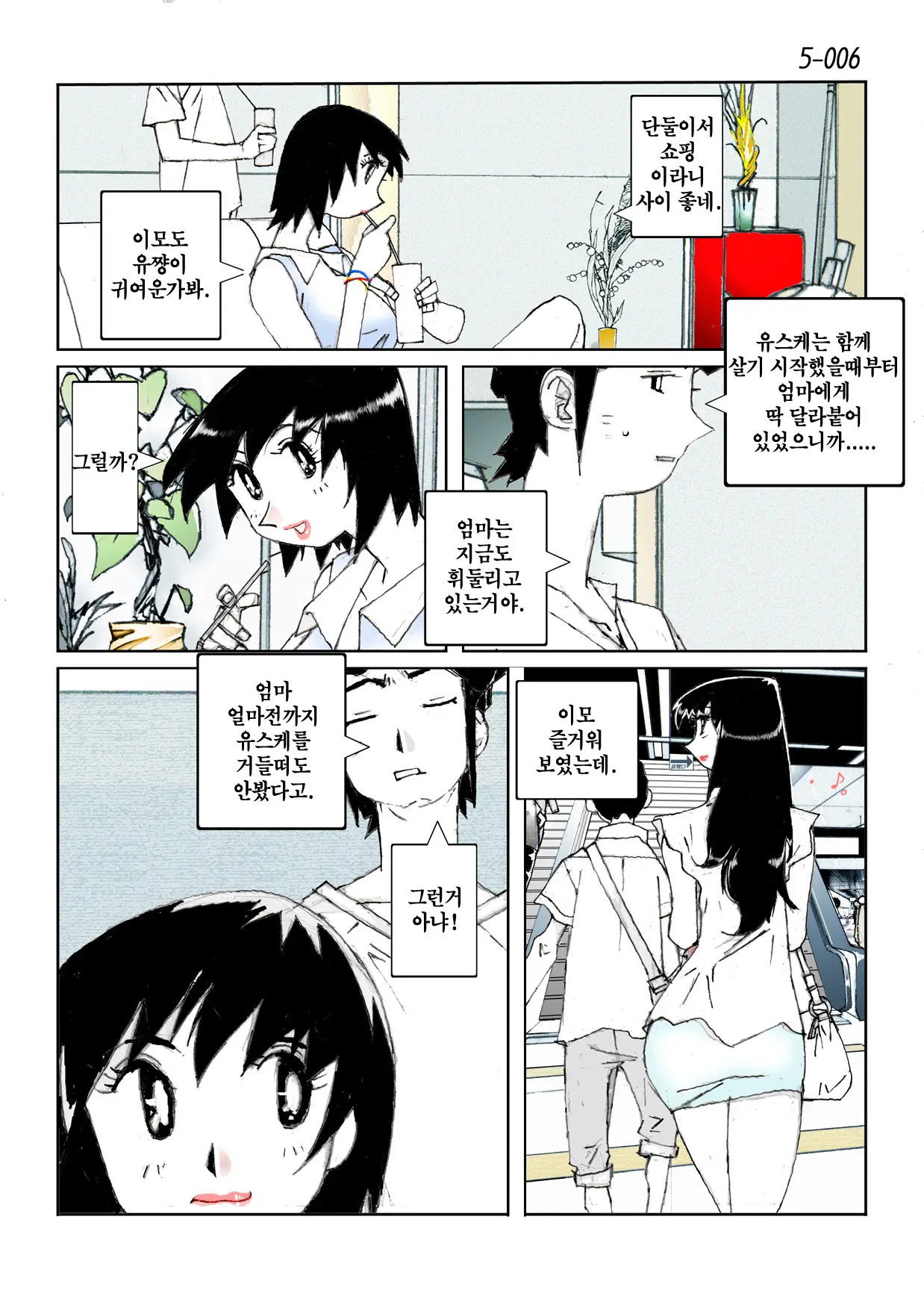 Kamo No Aji - Misako 5