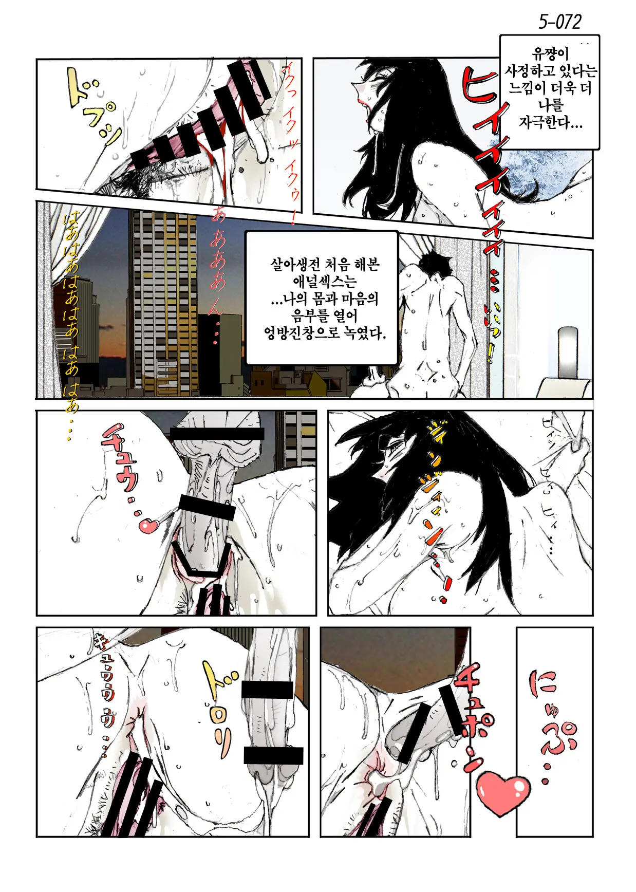 Kamo No Aji - Misako 5