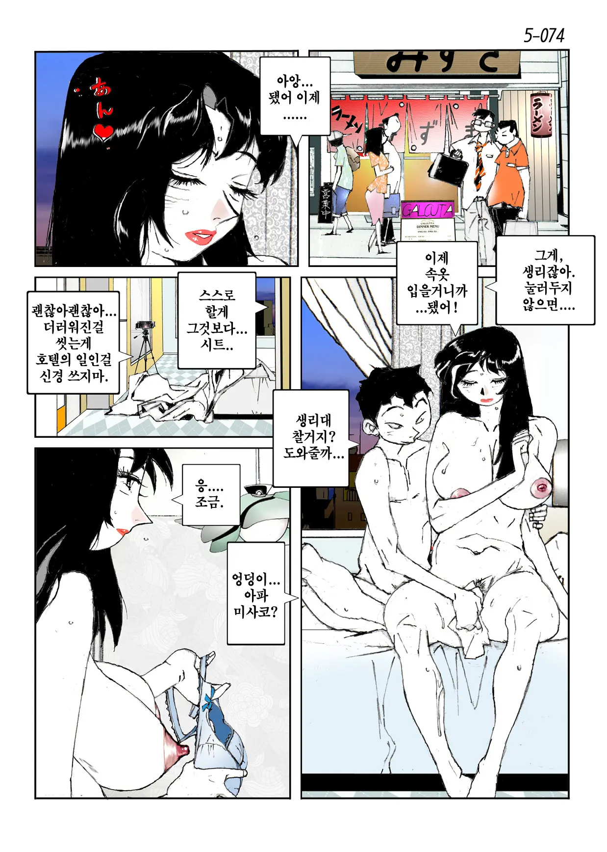 Kamo No Aji - Misako 5