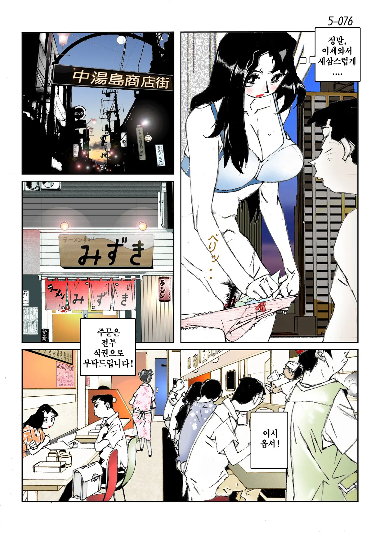 Kamo No Aji - Misako 5