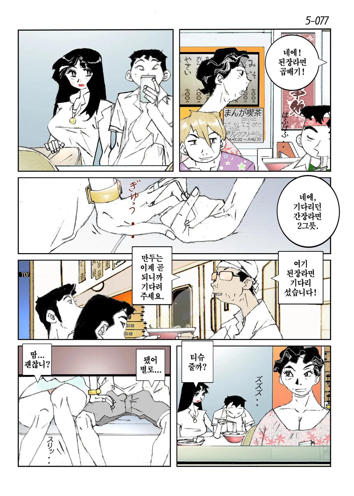 Kamo No Aji - Misako 5