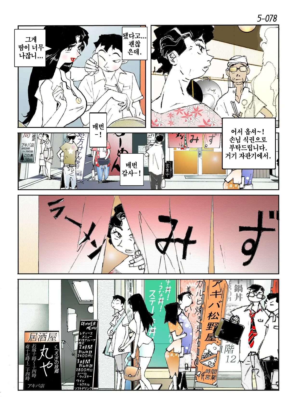 Kamo No Aji - Misako 5