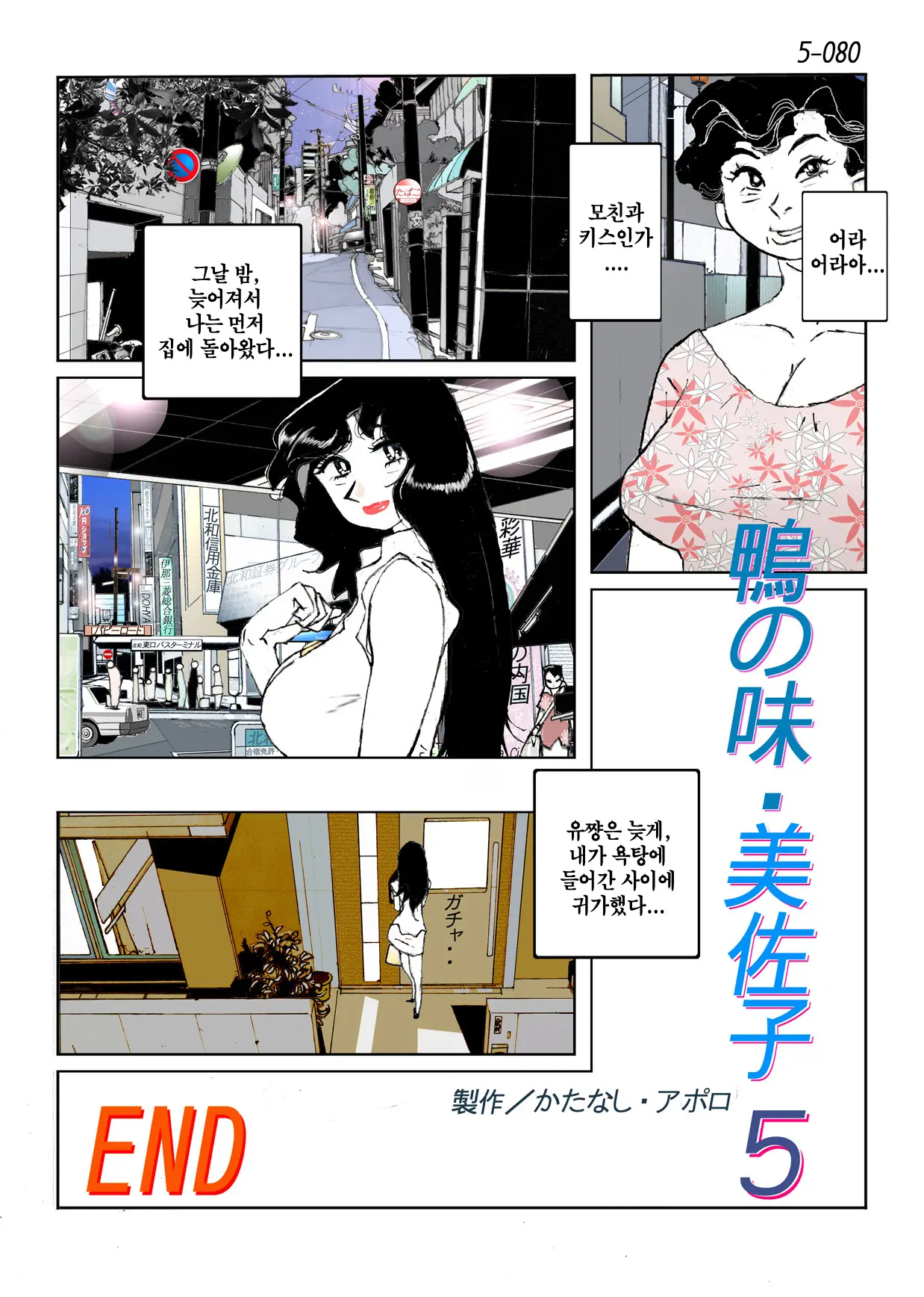 Kamo No Aji - Misako 5