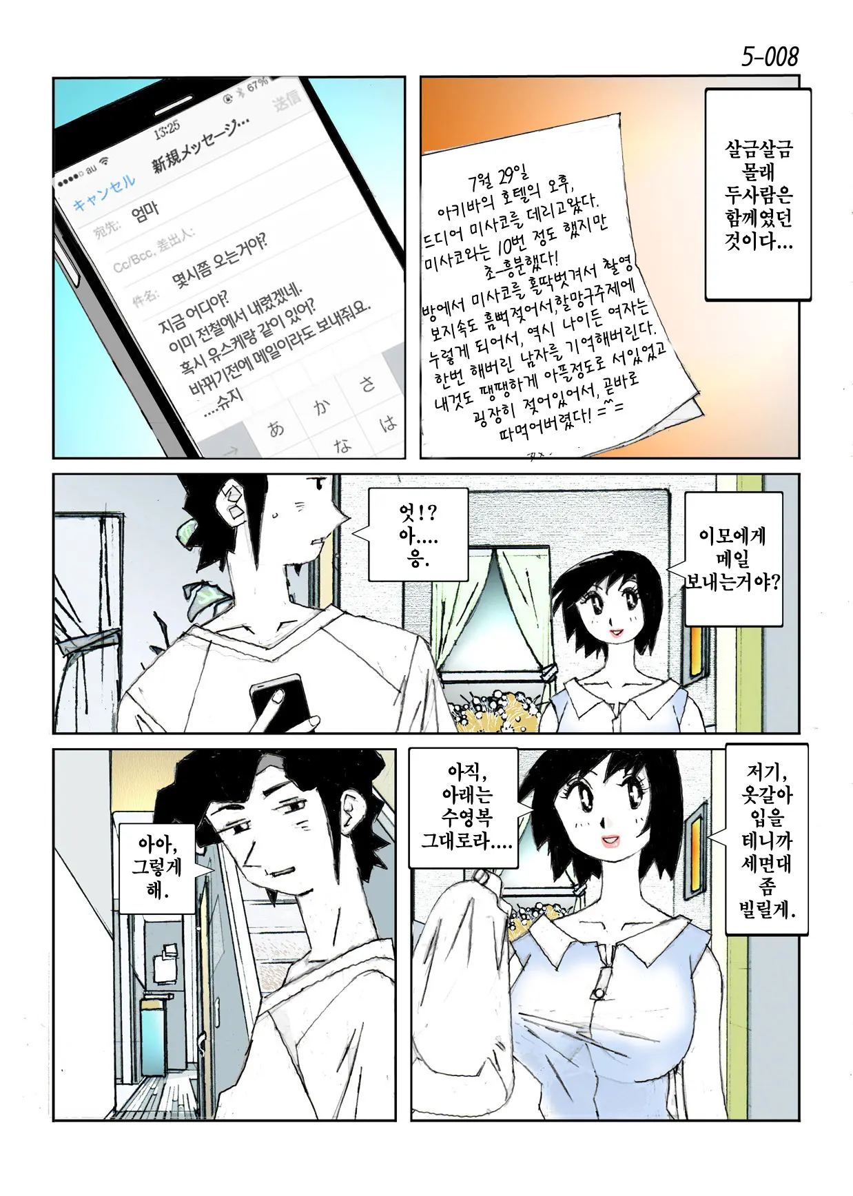 Kamo No Aji - Misako 5