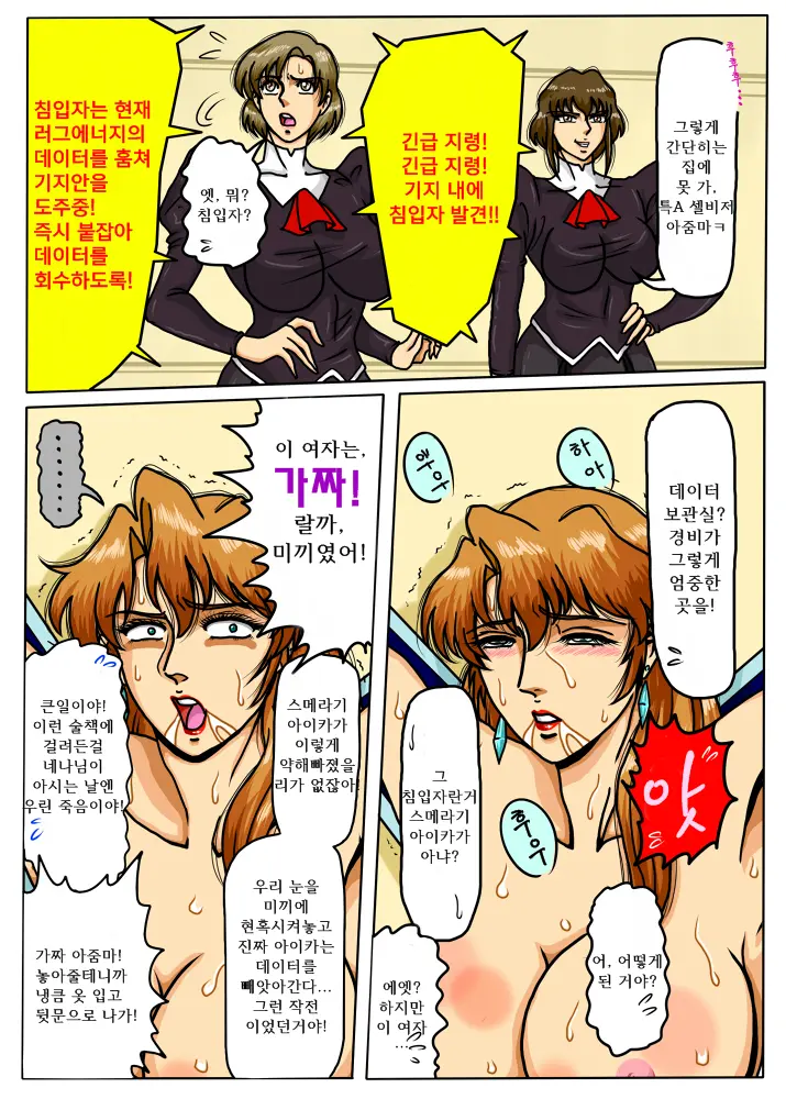 Agent Alone ~Kodoku Na Agent~