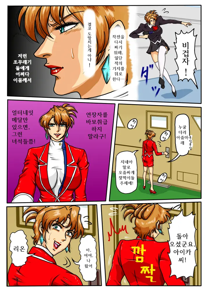 Agent Alone ~Kodoku Na Agent~