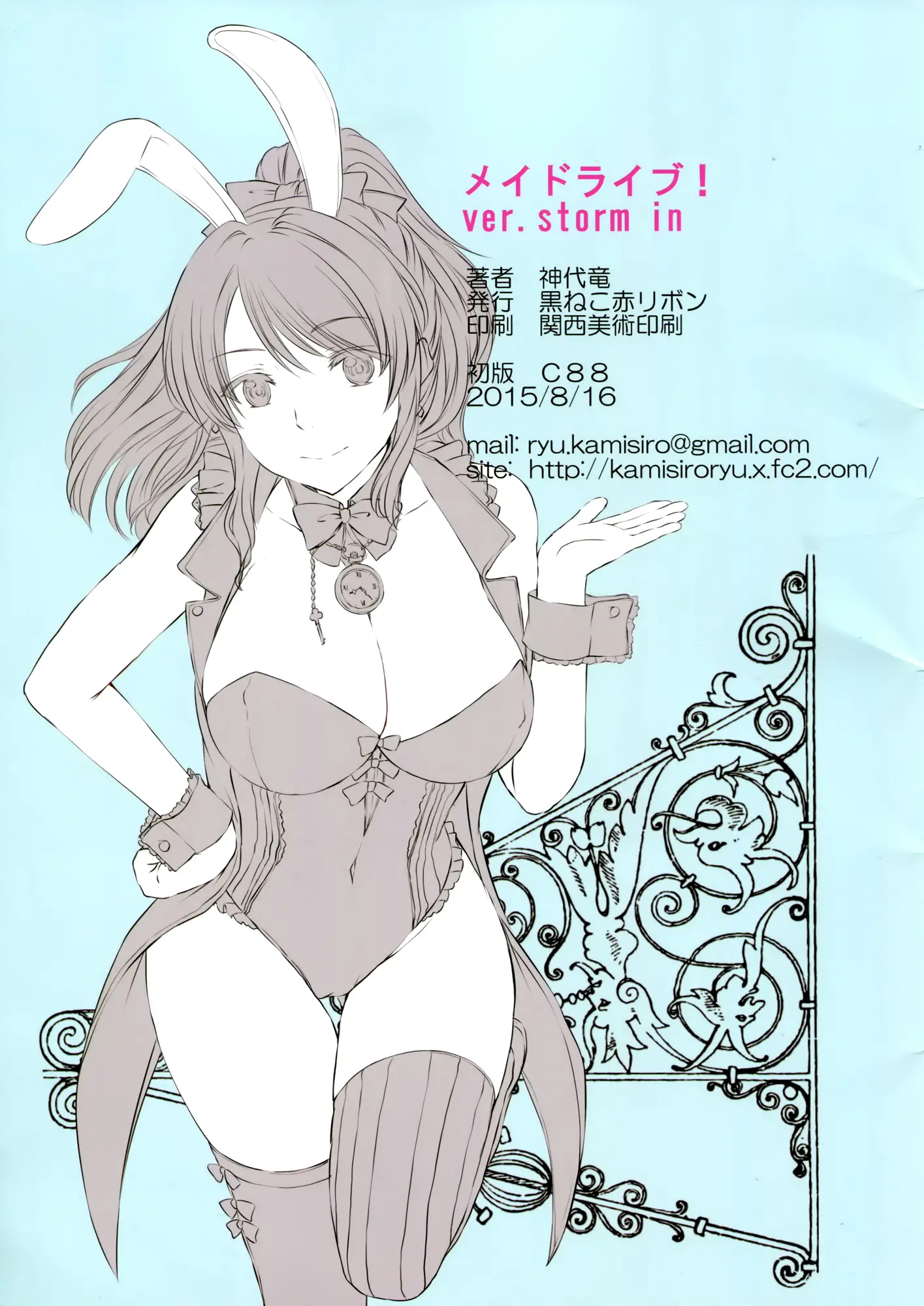 Maid Live! Ver.Storm In