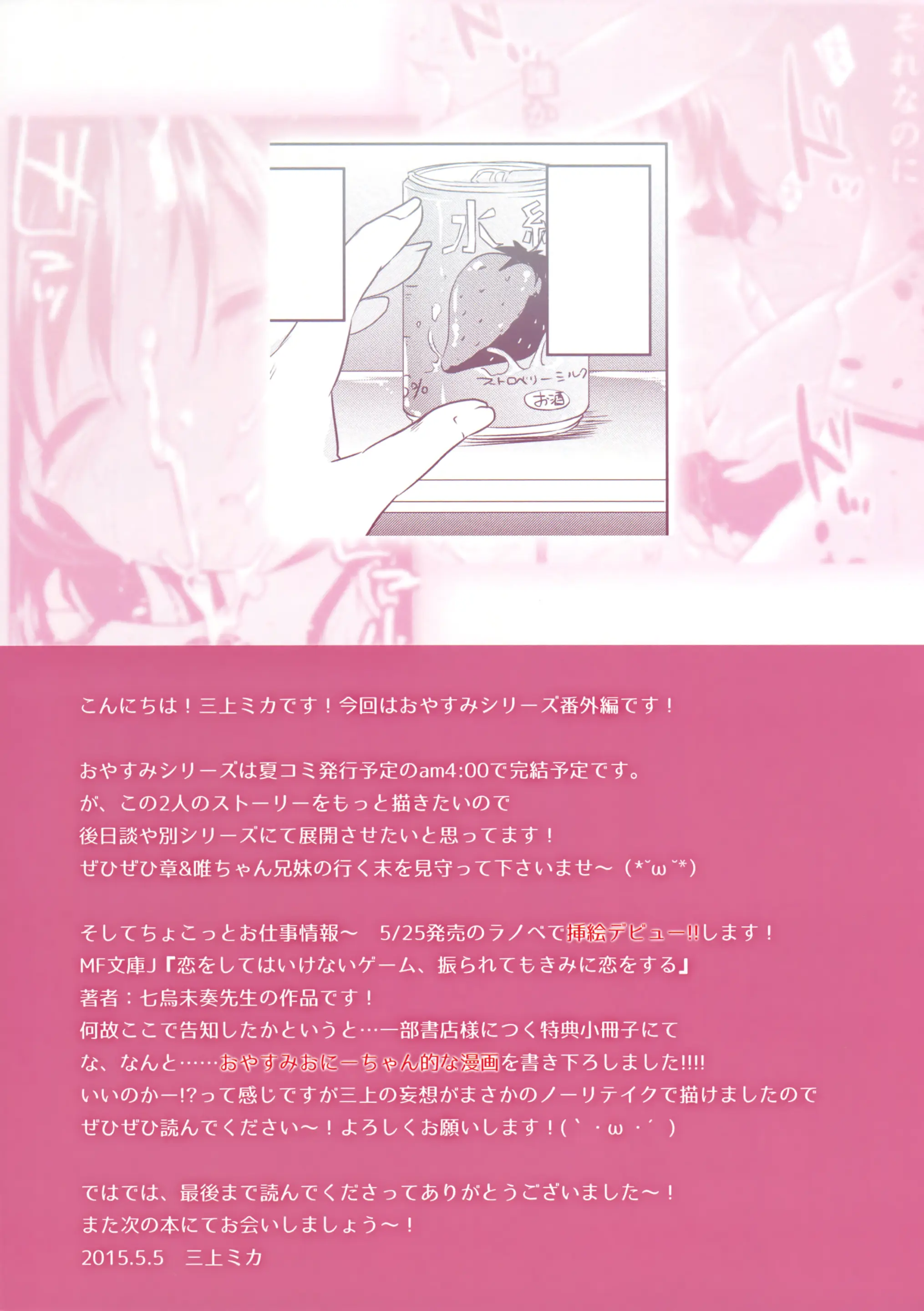 Oyasumi Sex Am1:30