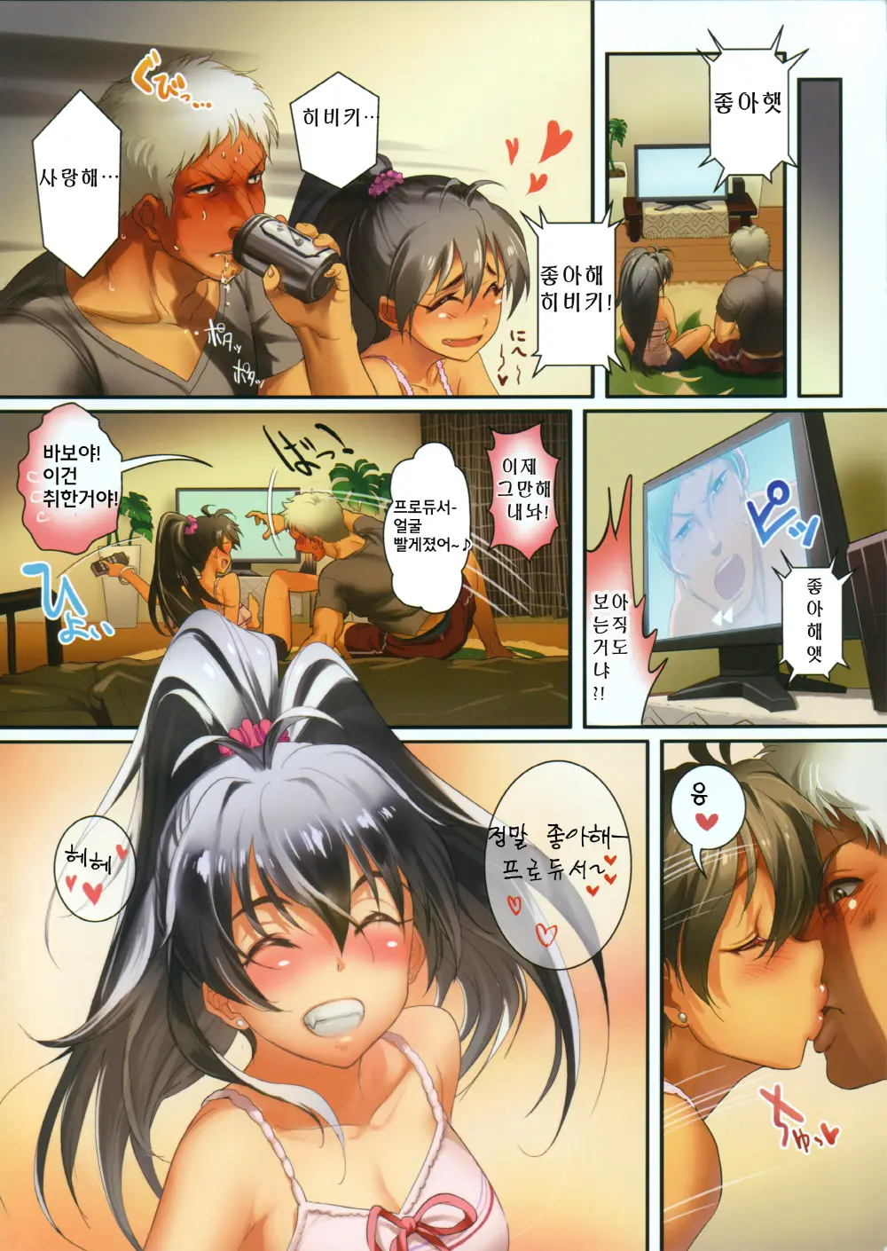 Oshigoto After 4 | 일 끝난후 4