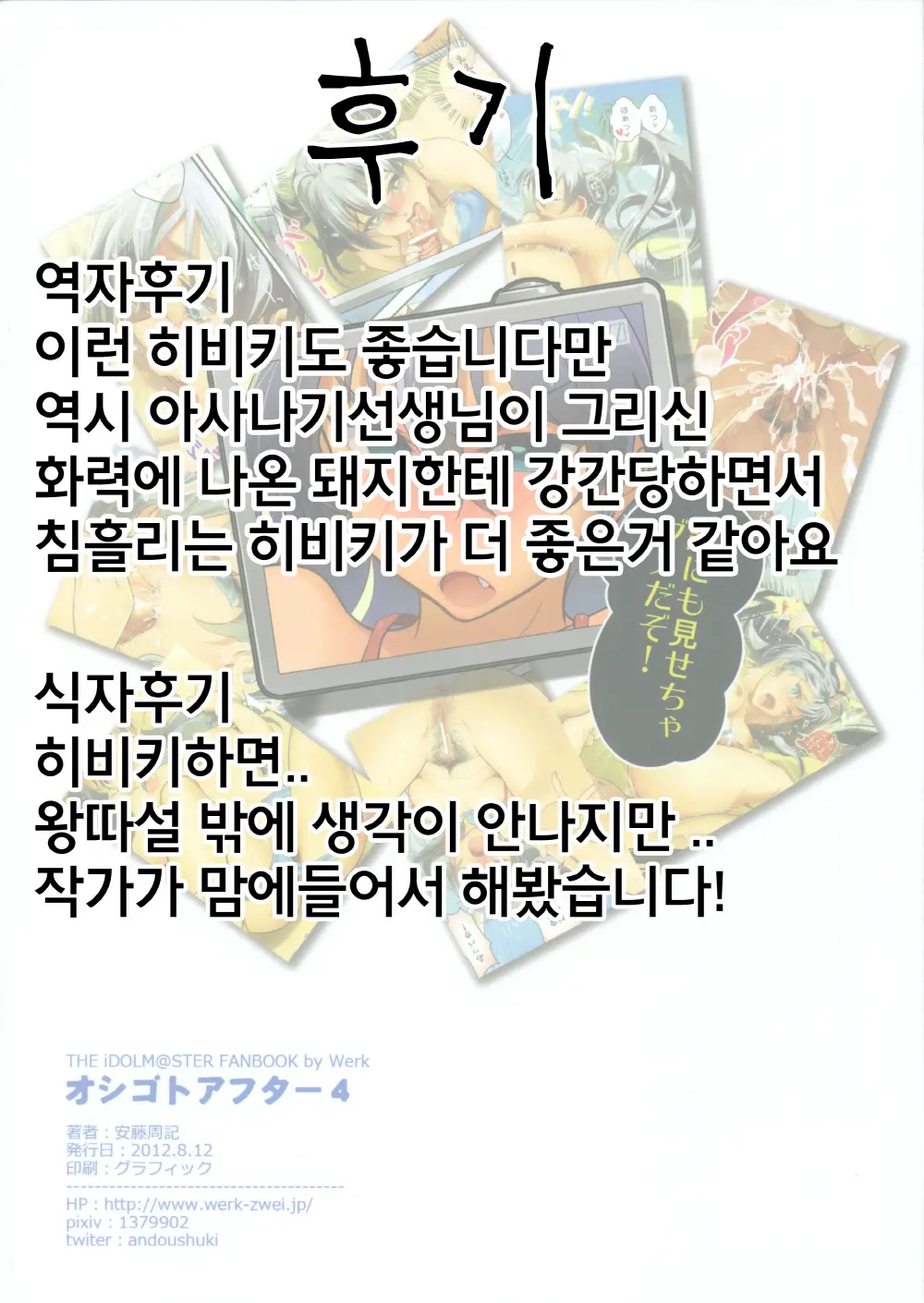 Oshigoto After 4 | 일 끝난후 4