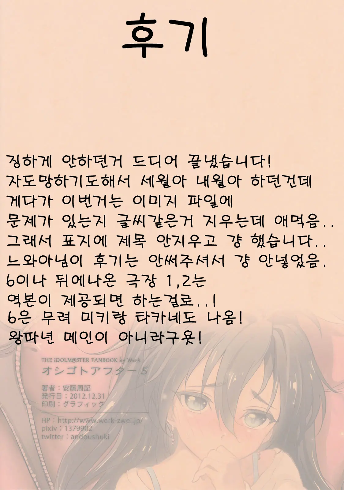 Oshigoto After 5 | 일 끝난후 5