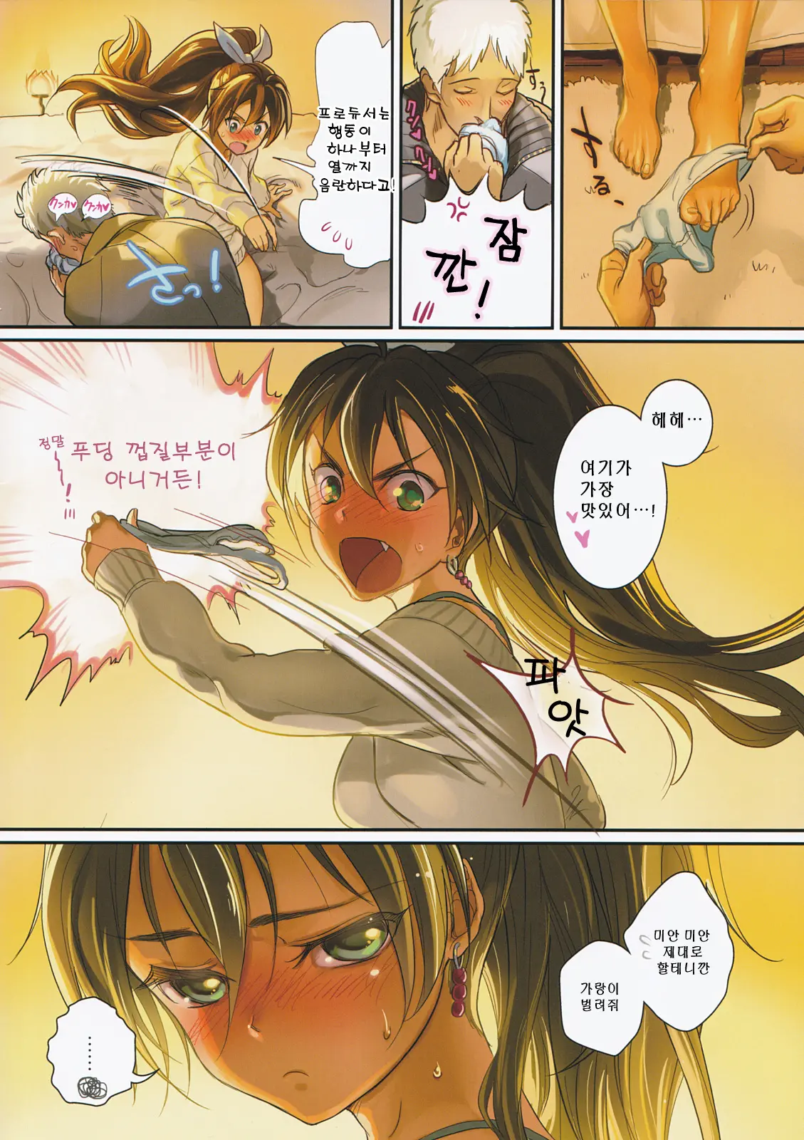 Oshigoto After 5 | 일 끝난후 5
