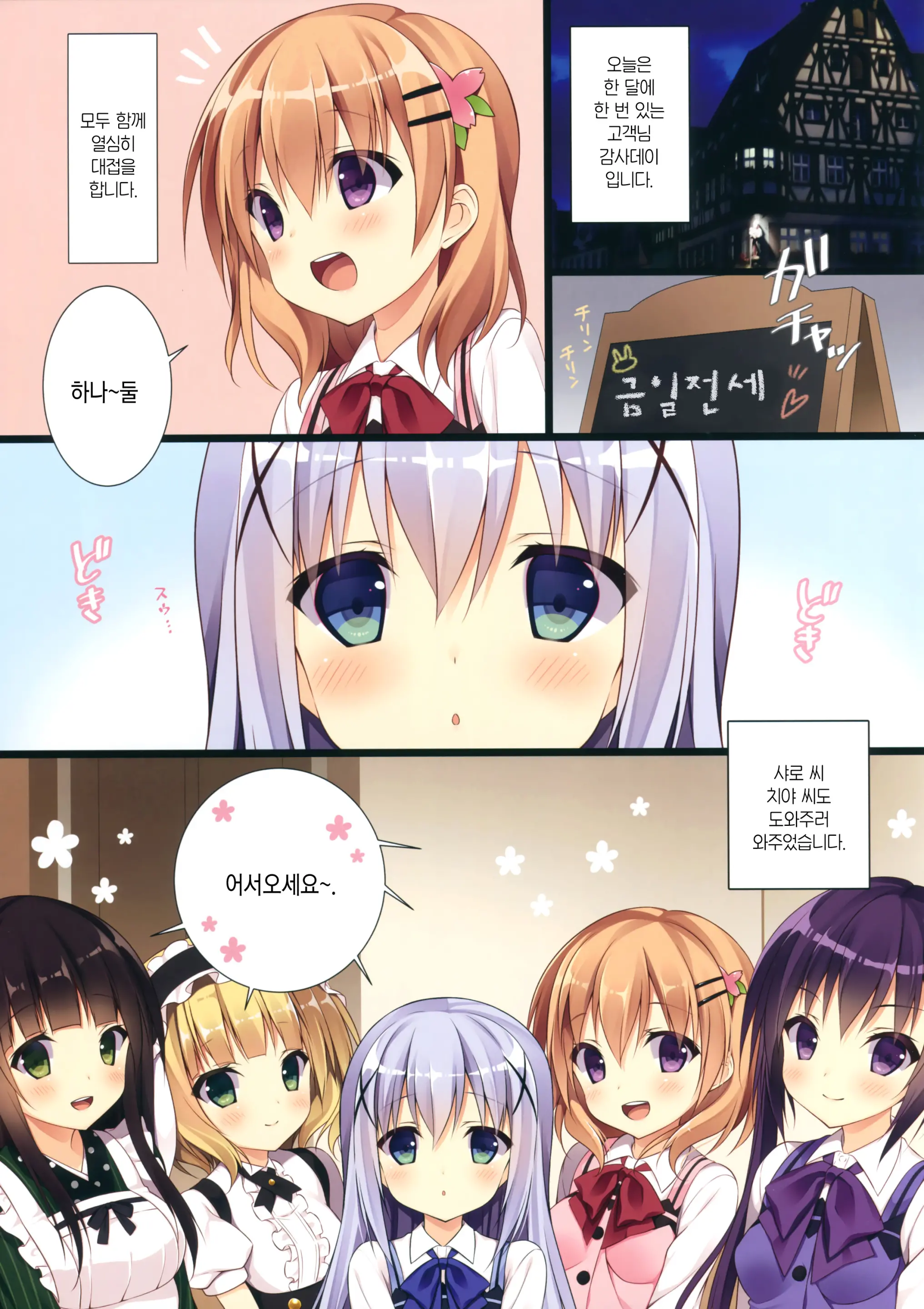 Gochuumon Wa Special Pancake Desu Ka?