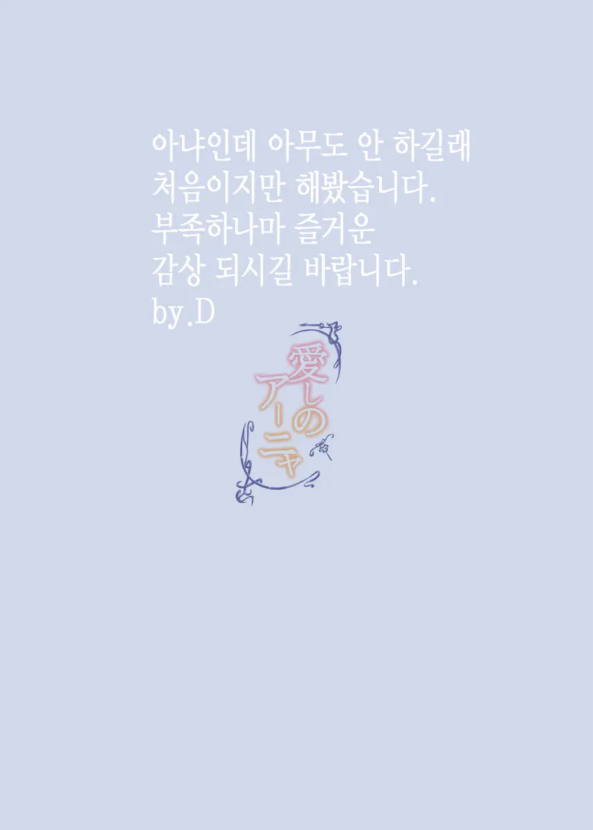 Itoshi No Anya | 사랑스런 아냐