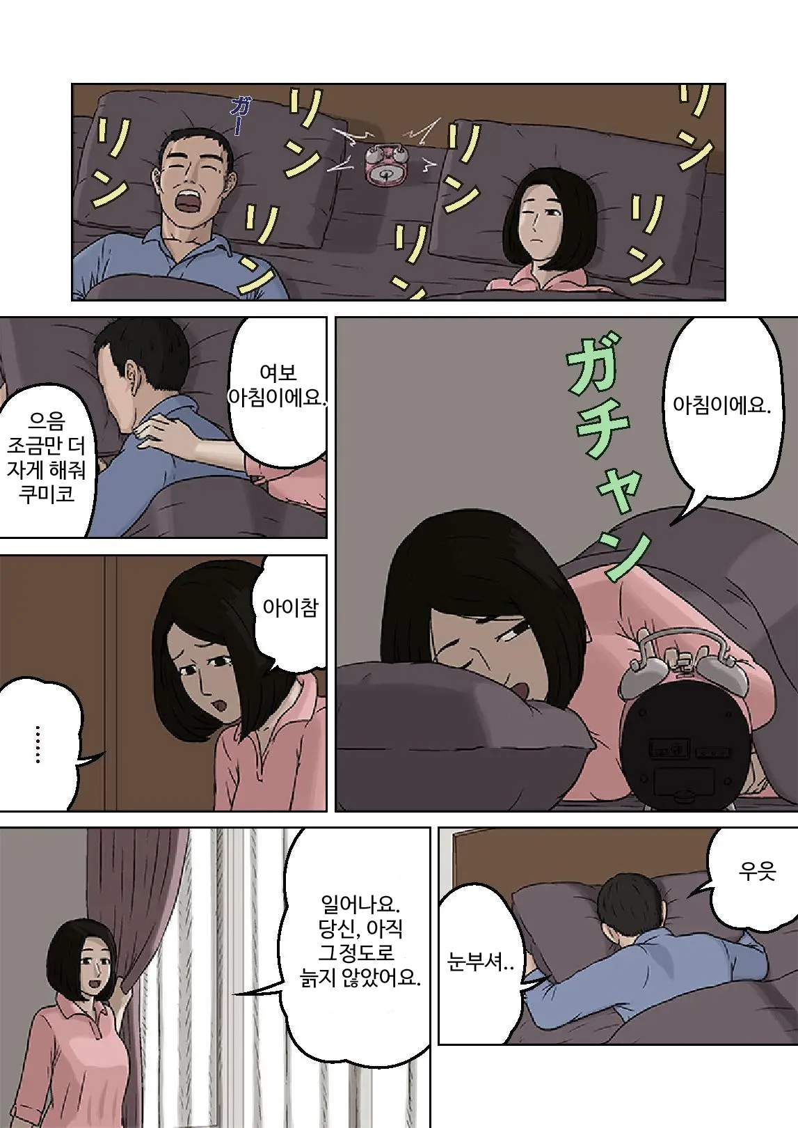 Kumiko To Warui Musuko