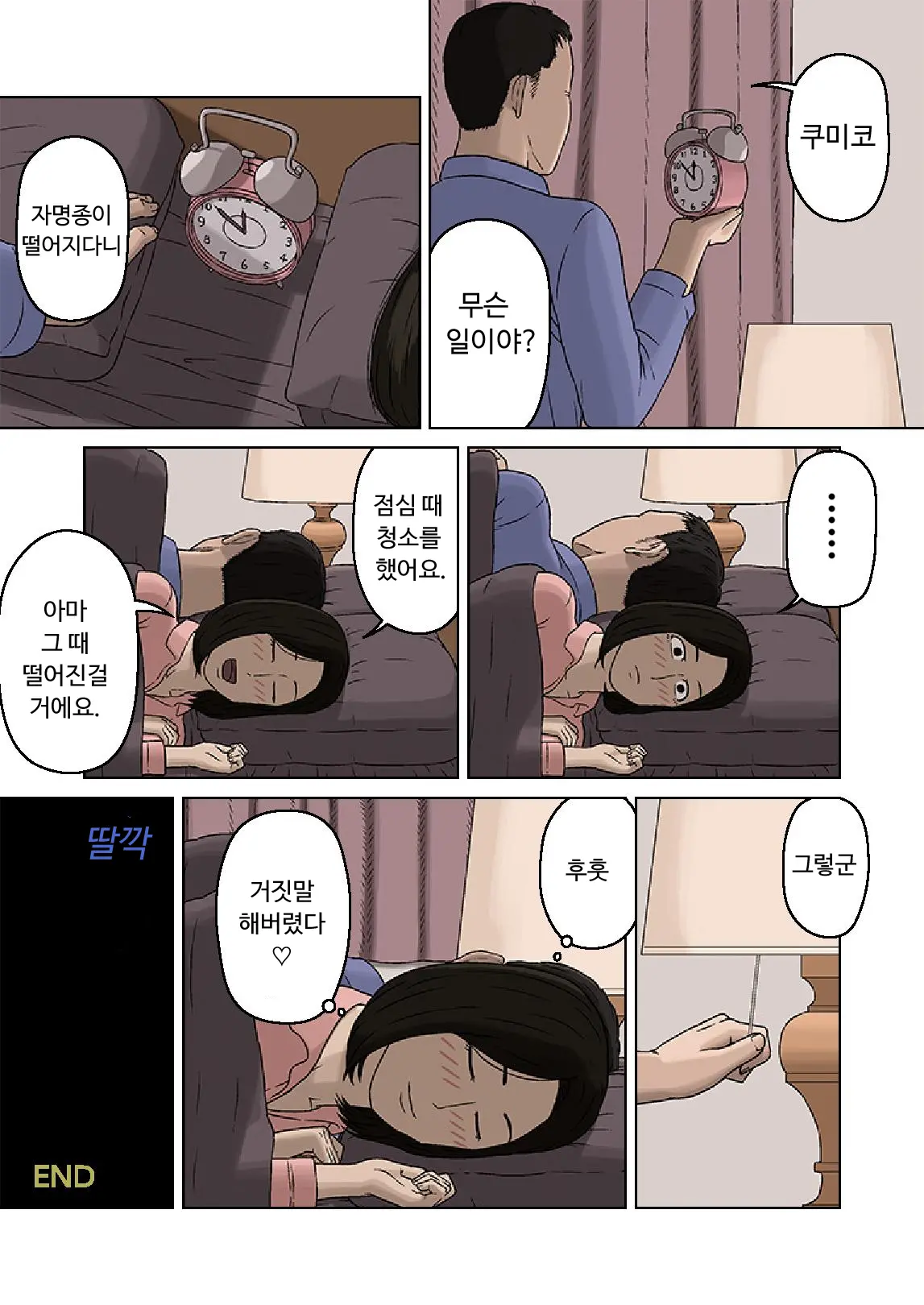Kumiko To Warui Musuko