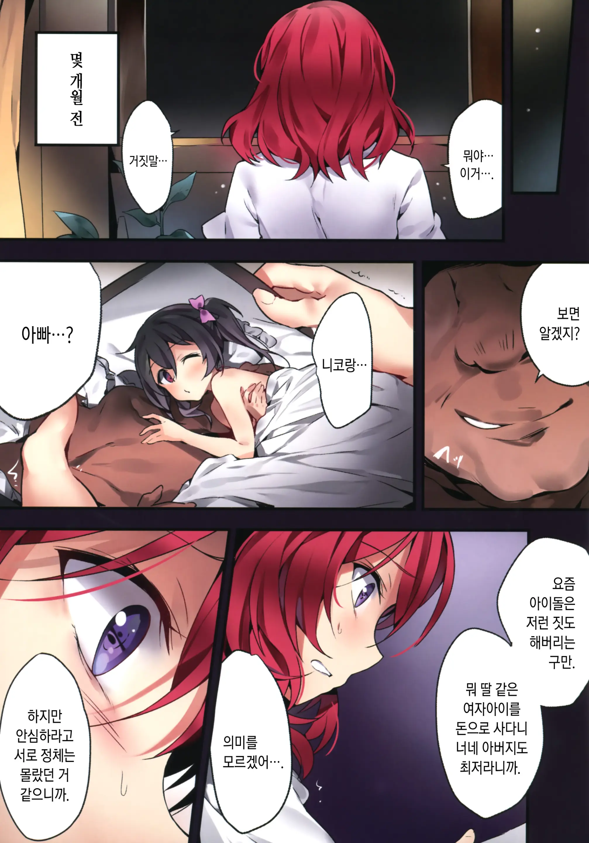 Nishikino Maki No Warui Yume