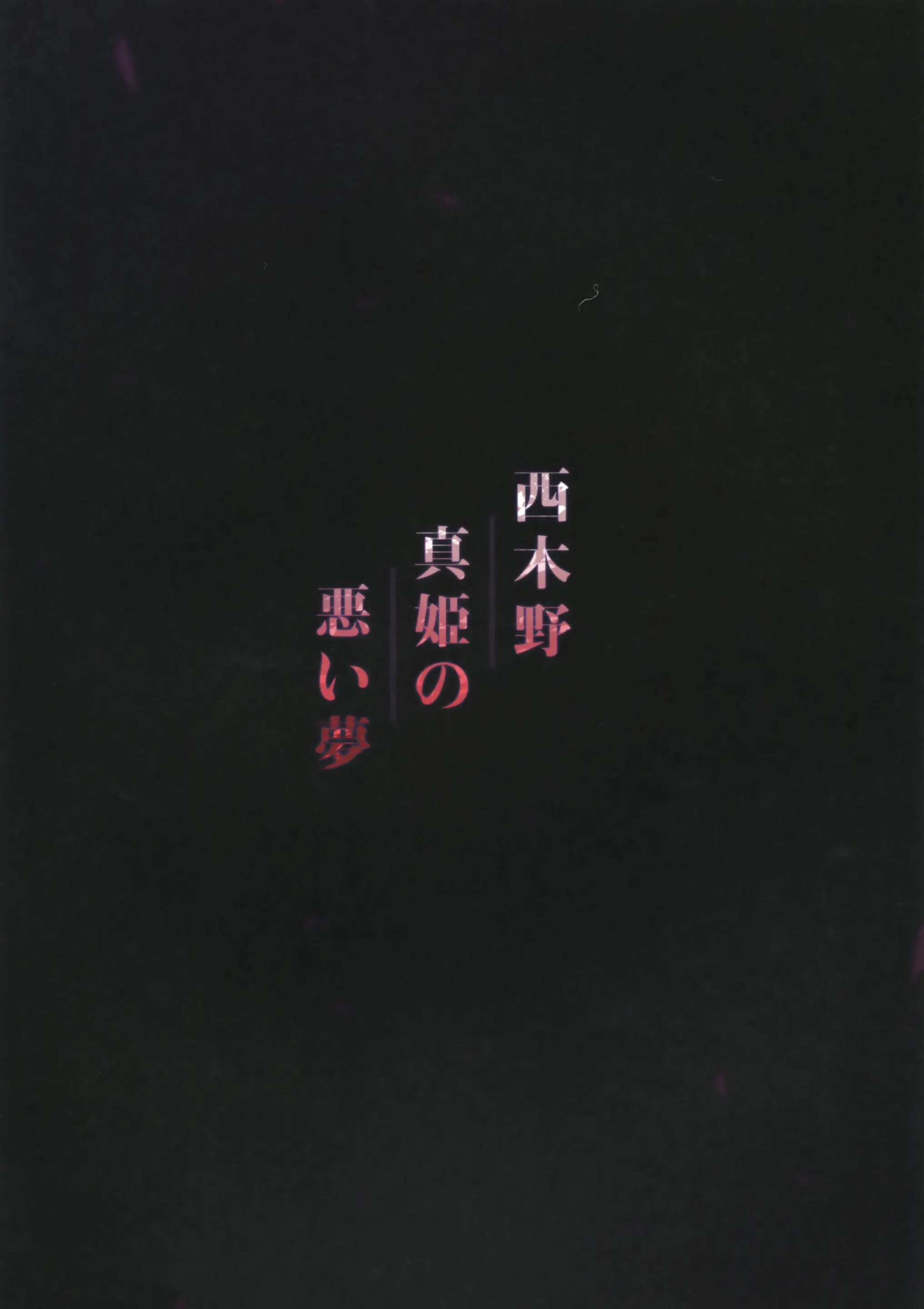 Nishikino Maki No Warui Yume