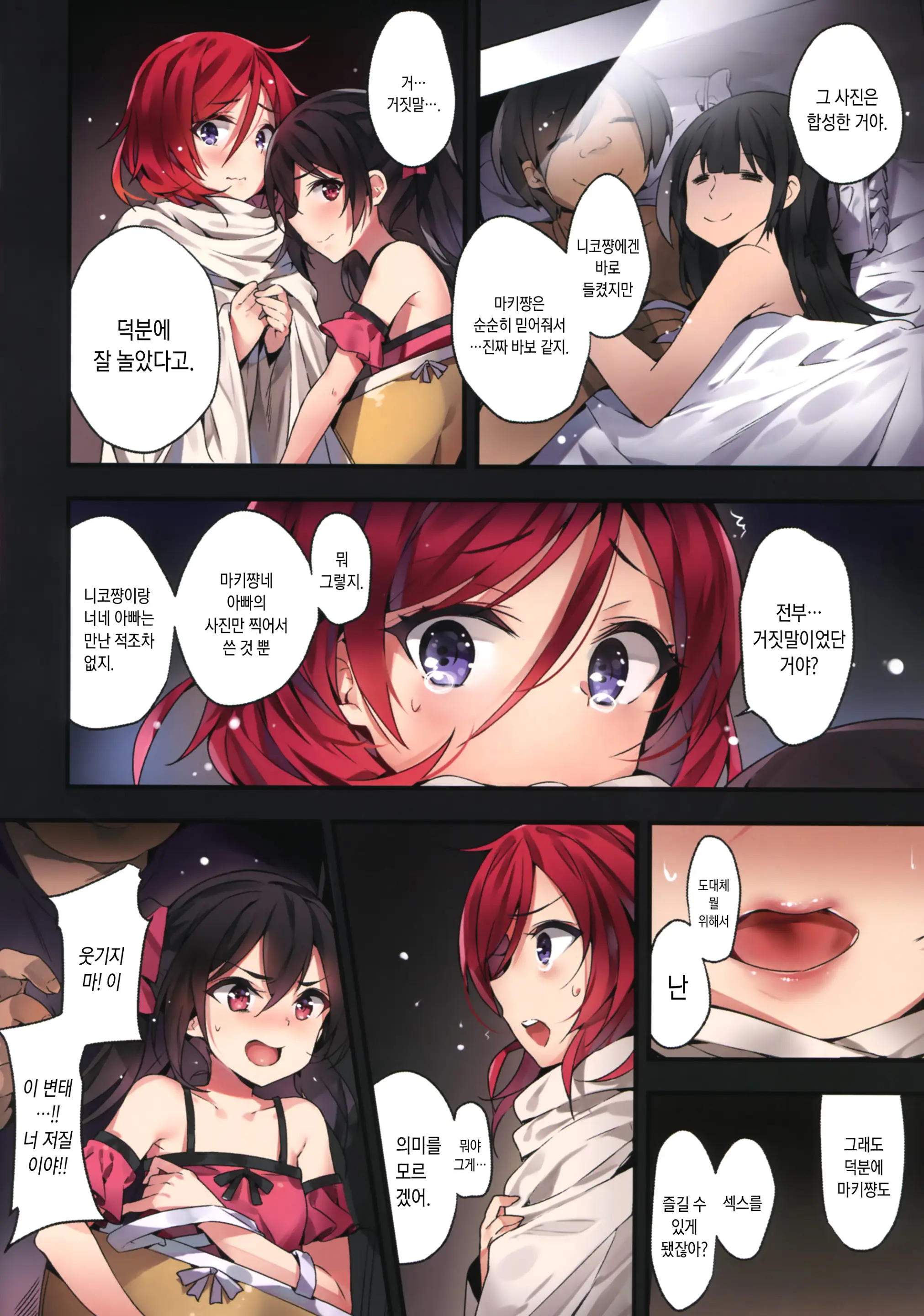 Nishikino Maki No Warui Yume