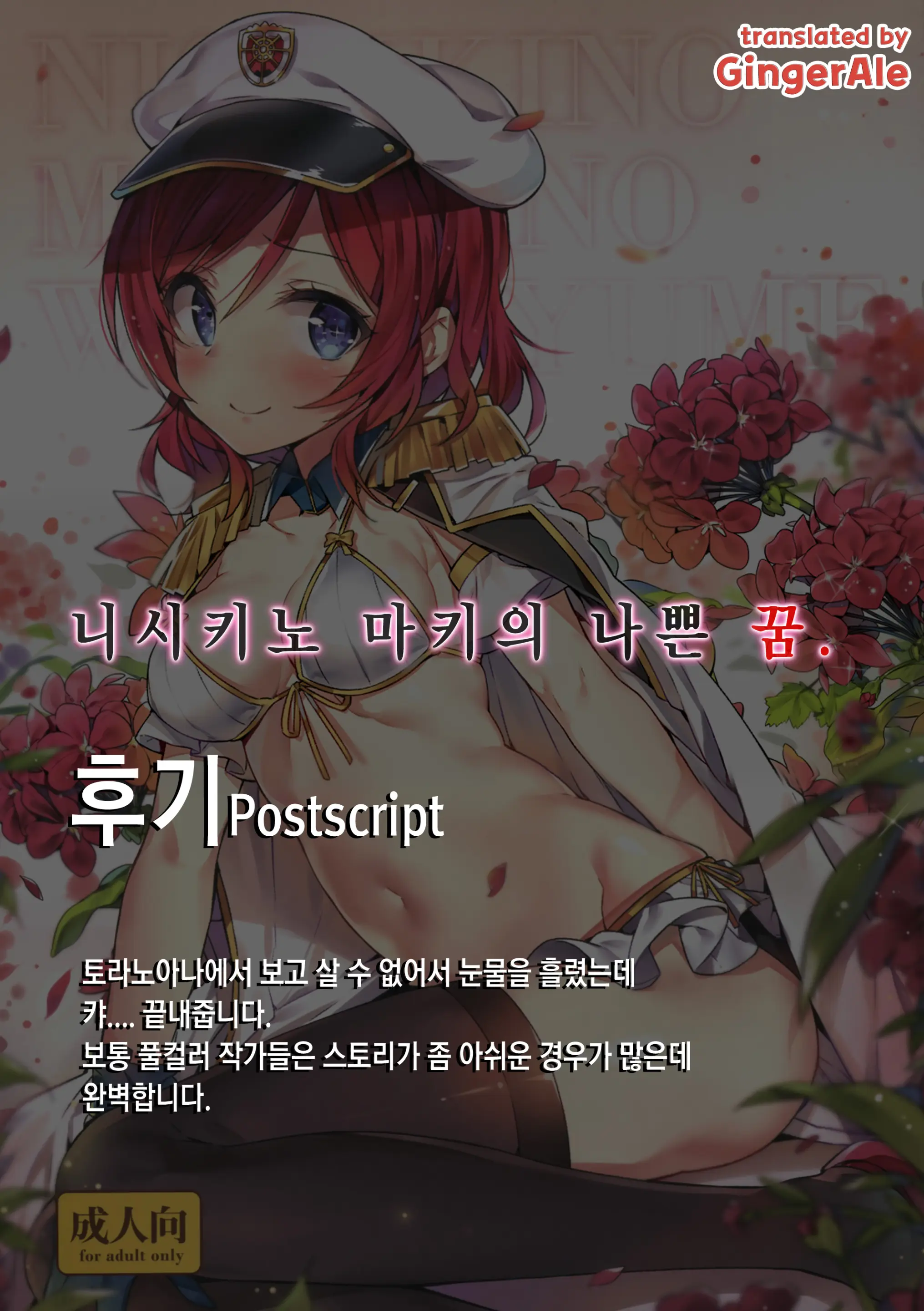 Nishikino Maki No Warui Yume
