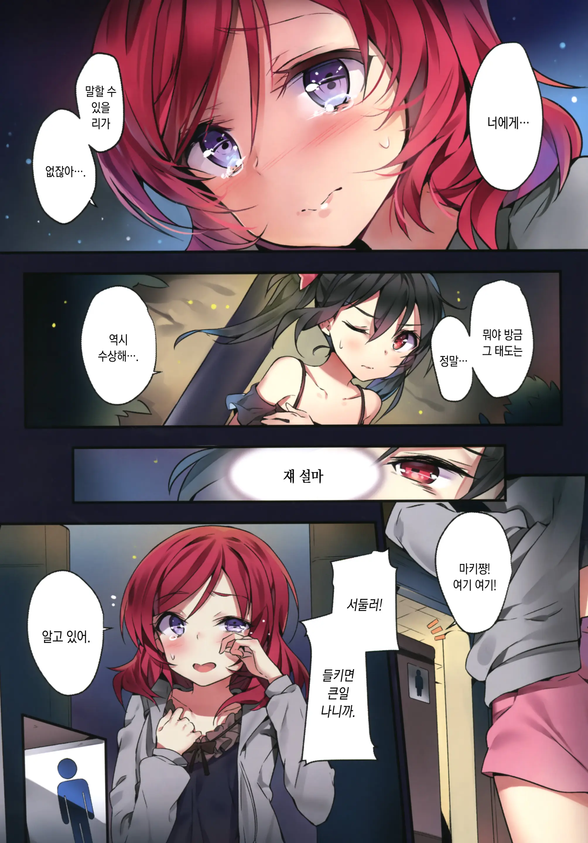Nishikino Maki No Warui Yume