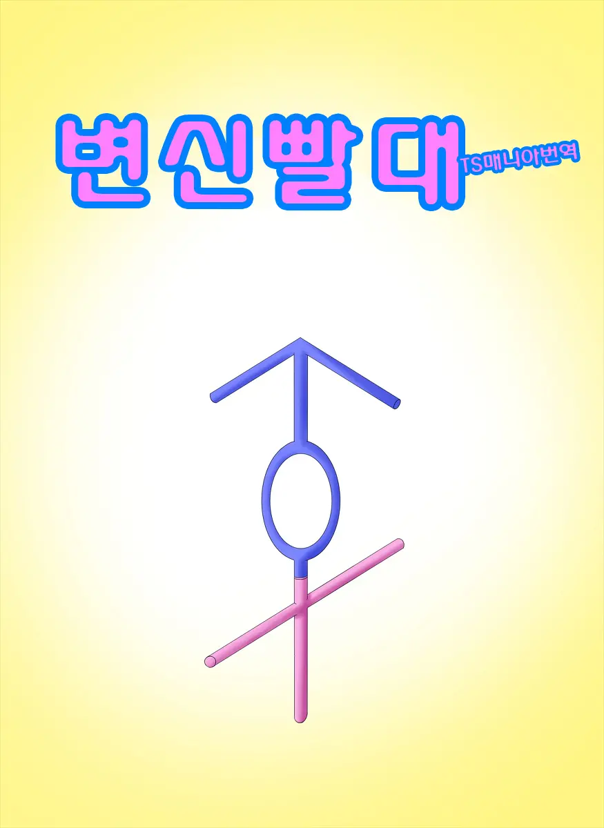 "Irariku" Henshin Straw
