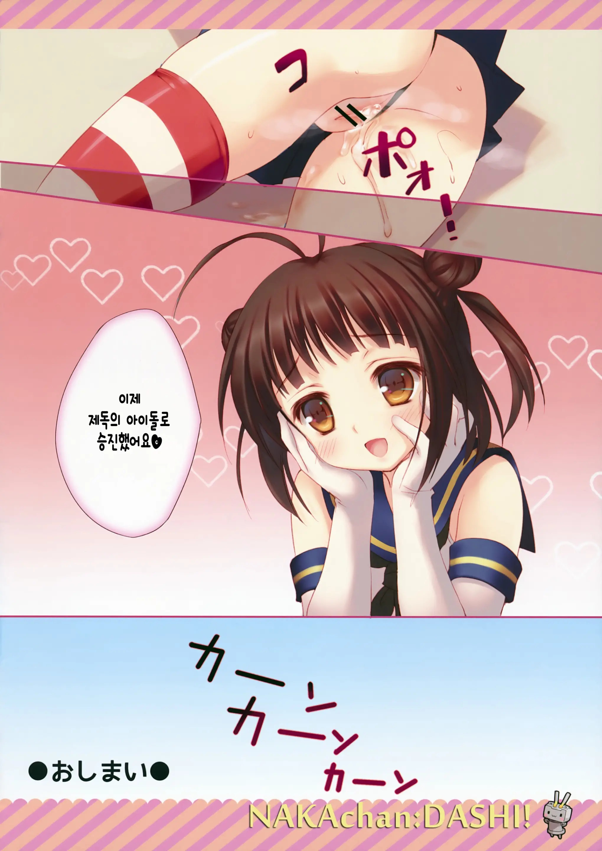 NAKAchan:DASHI!