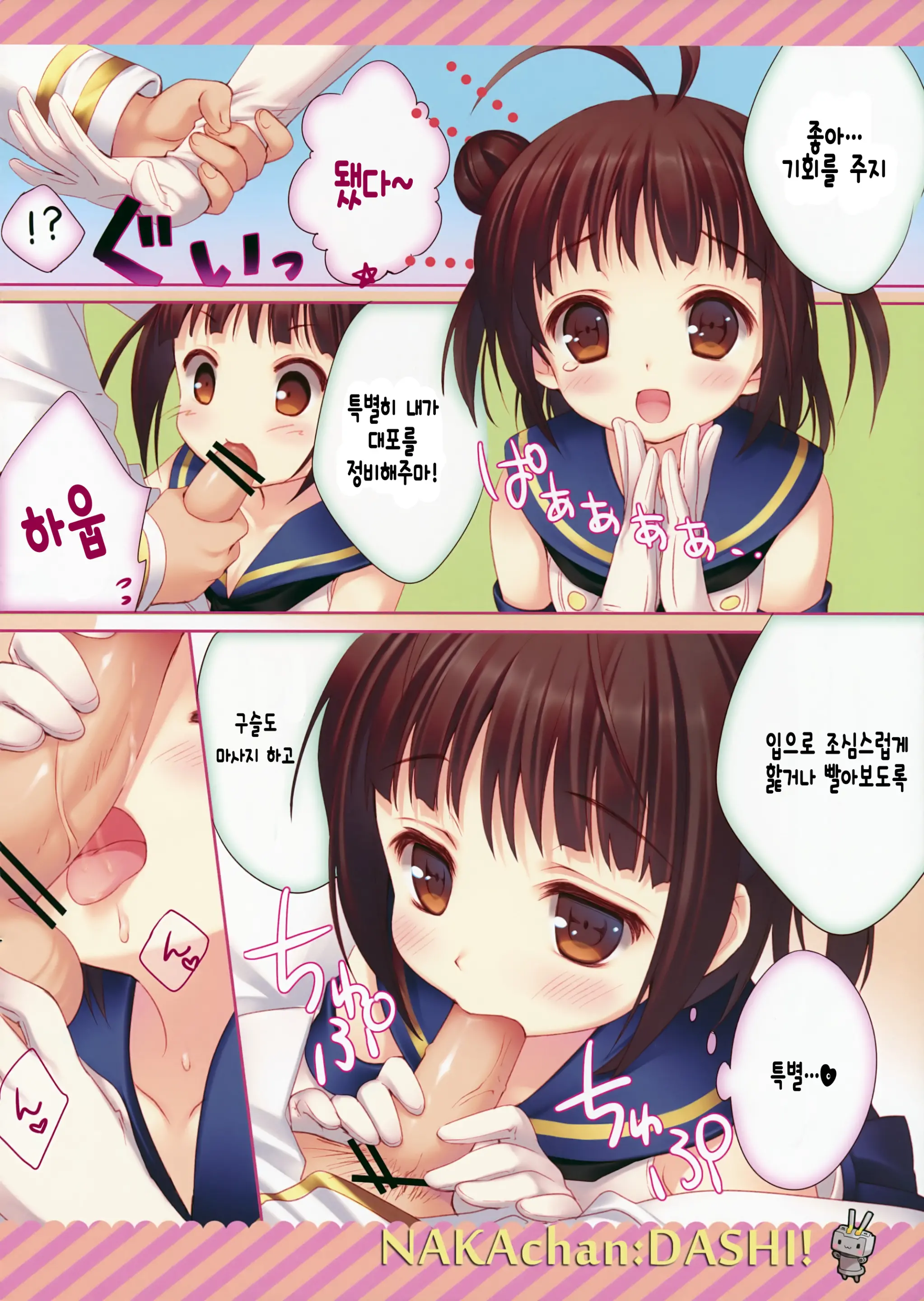 NAKAchan:DASHI!