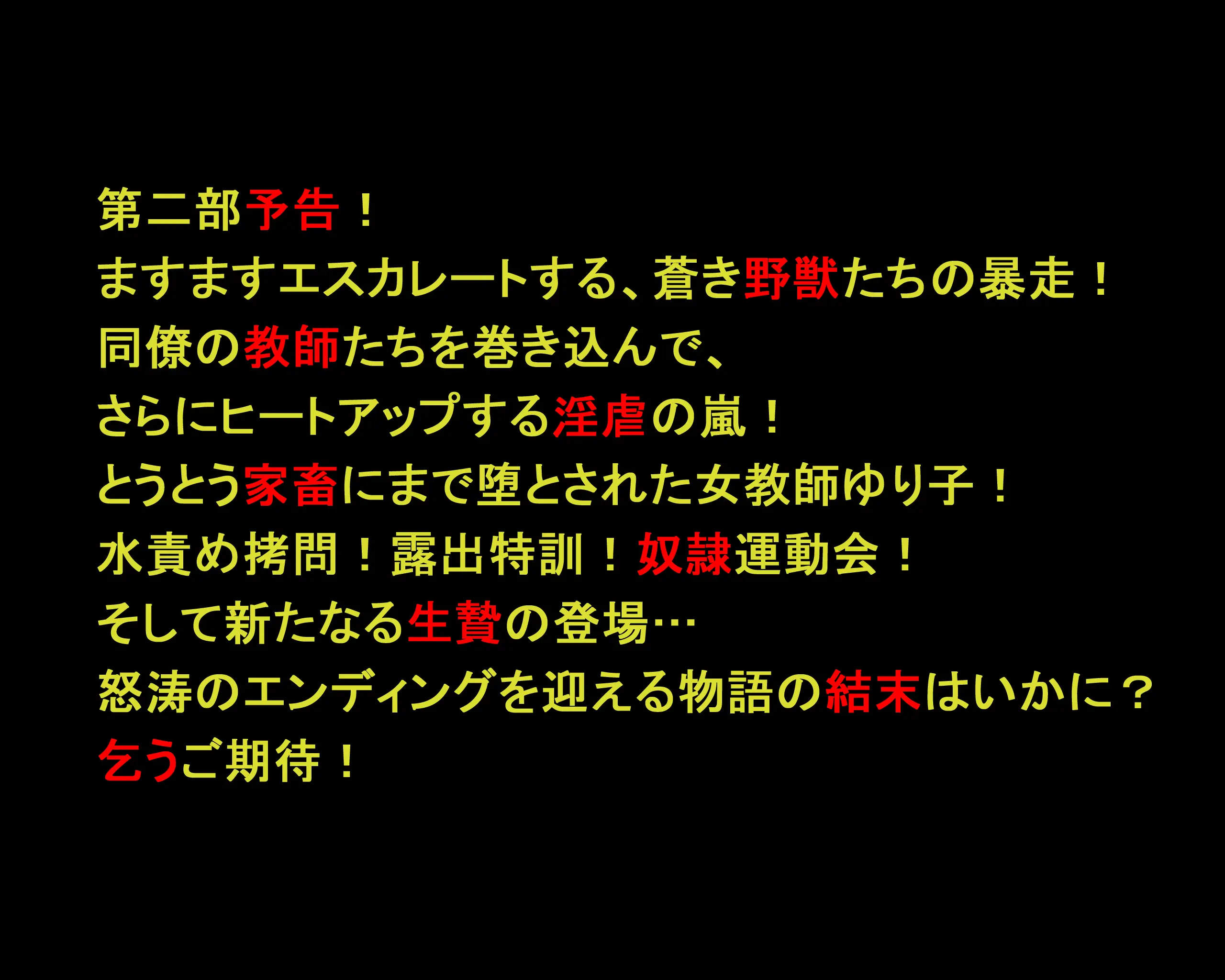 Dorei Onna Kyoushi Yuriko (Jou) Ingoku No Kyoushitsu